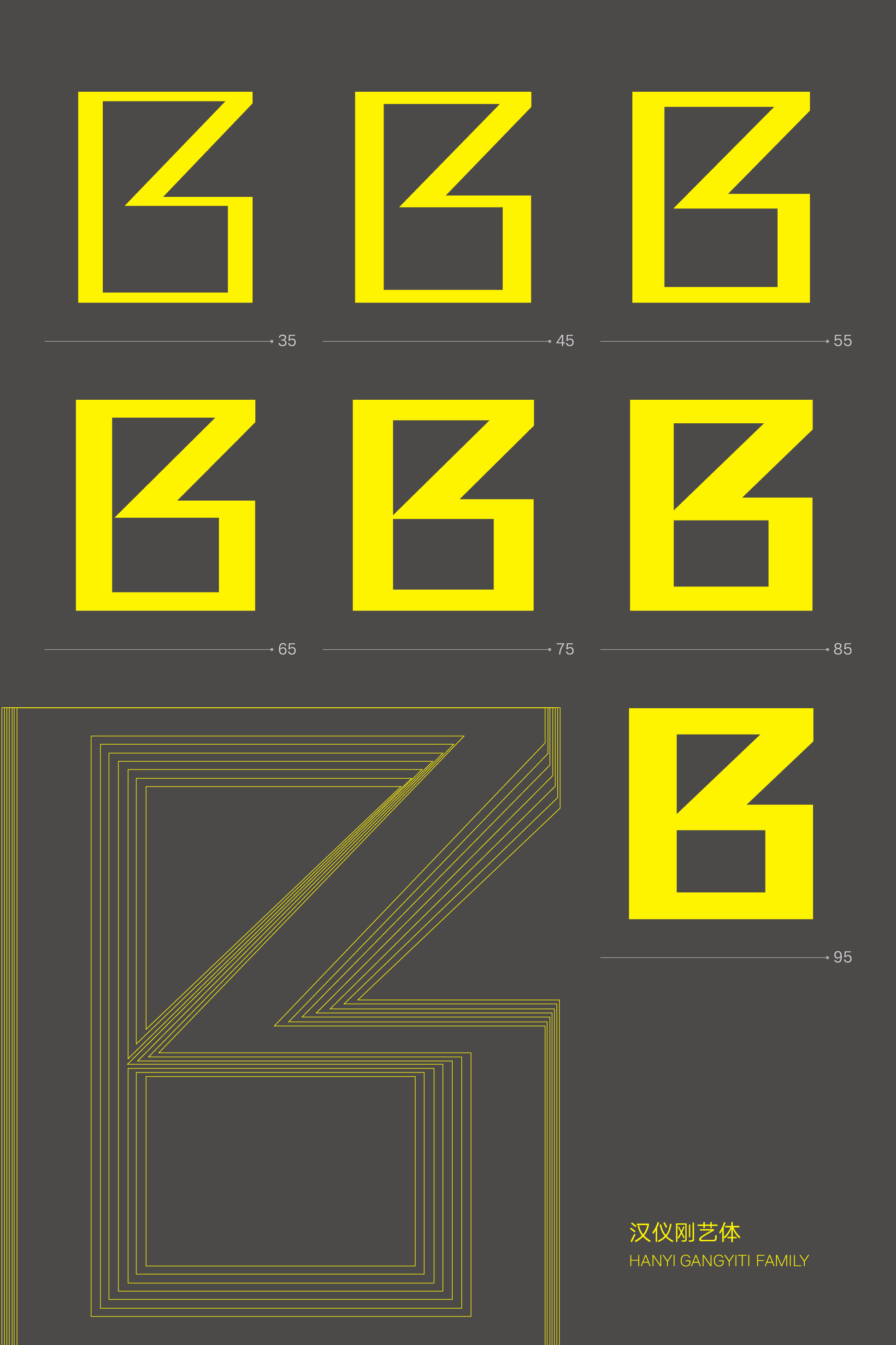 汉仪刚艺体样张12.png