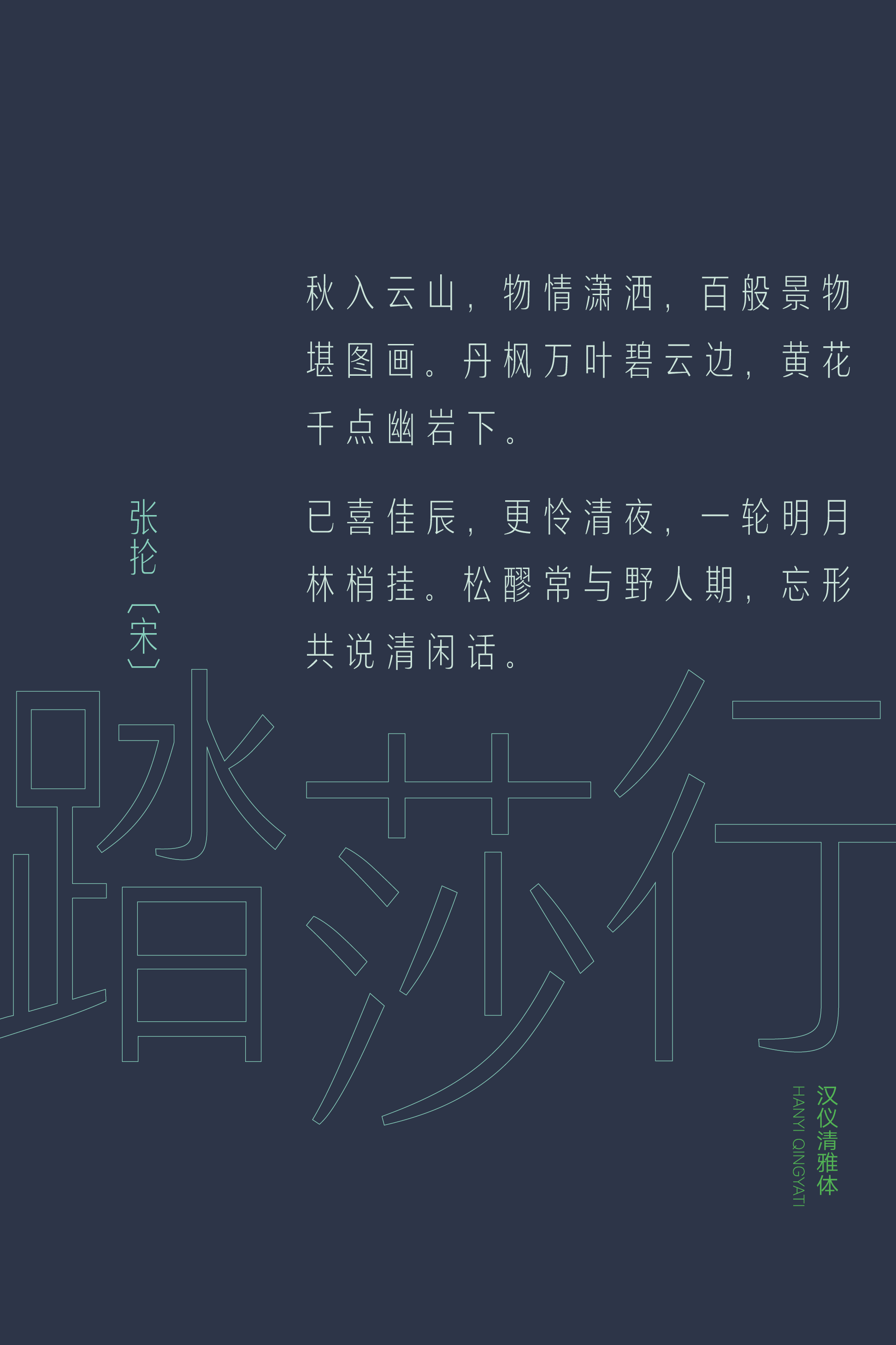 汉仪清雅体样张7.png