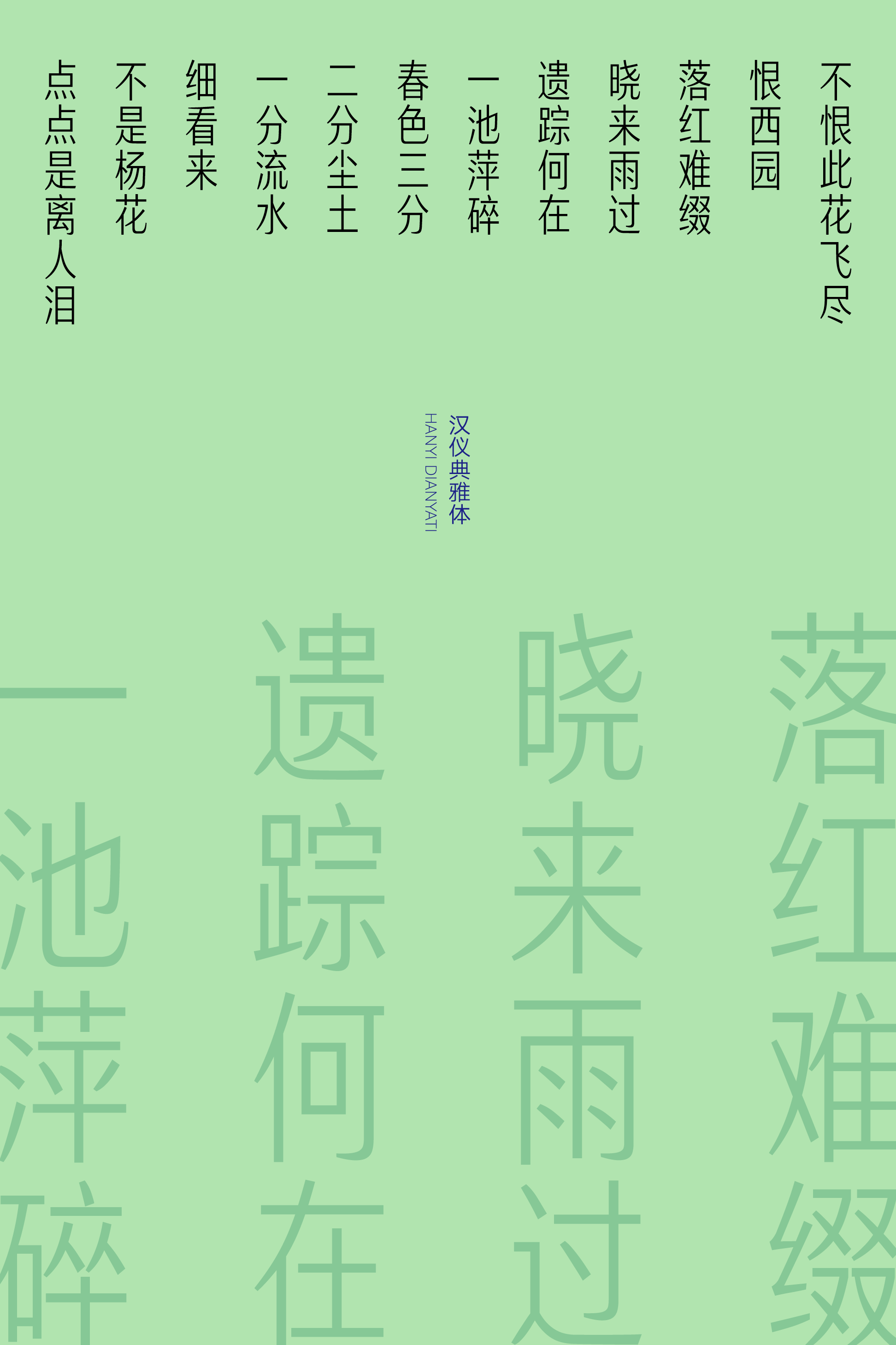汉仪典雅体样张6.png