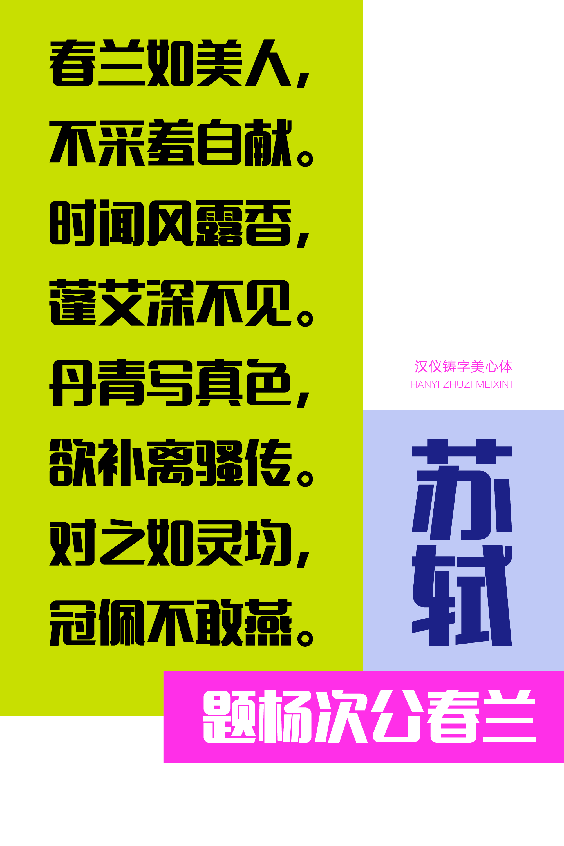 汉仪铸字美心体样张草稿8.png