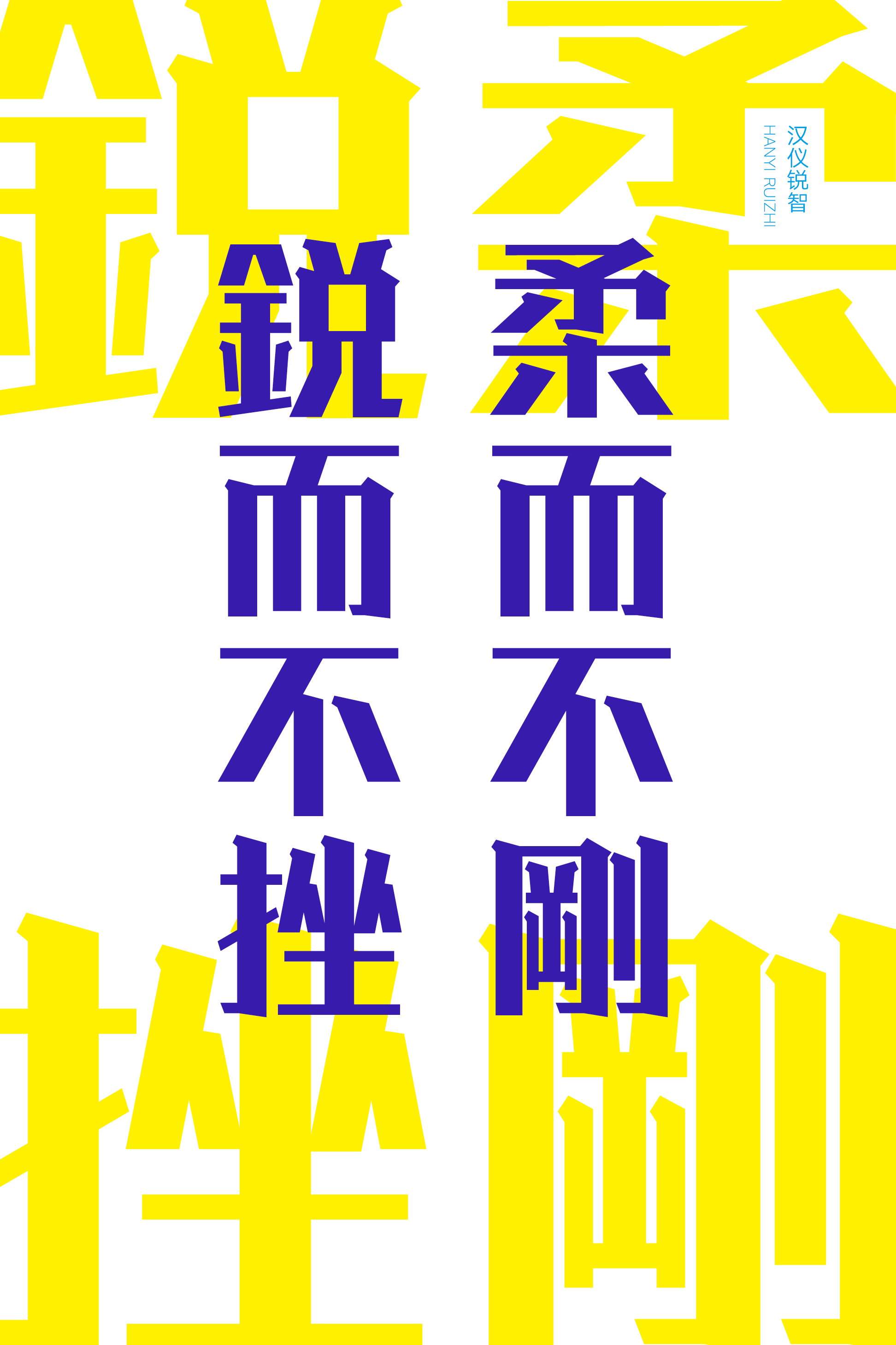 汉仪锐智样张4.png