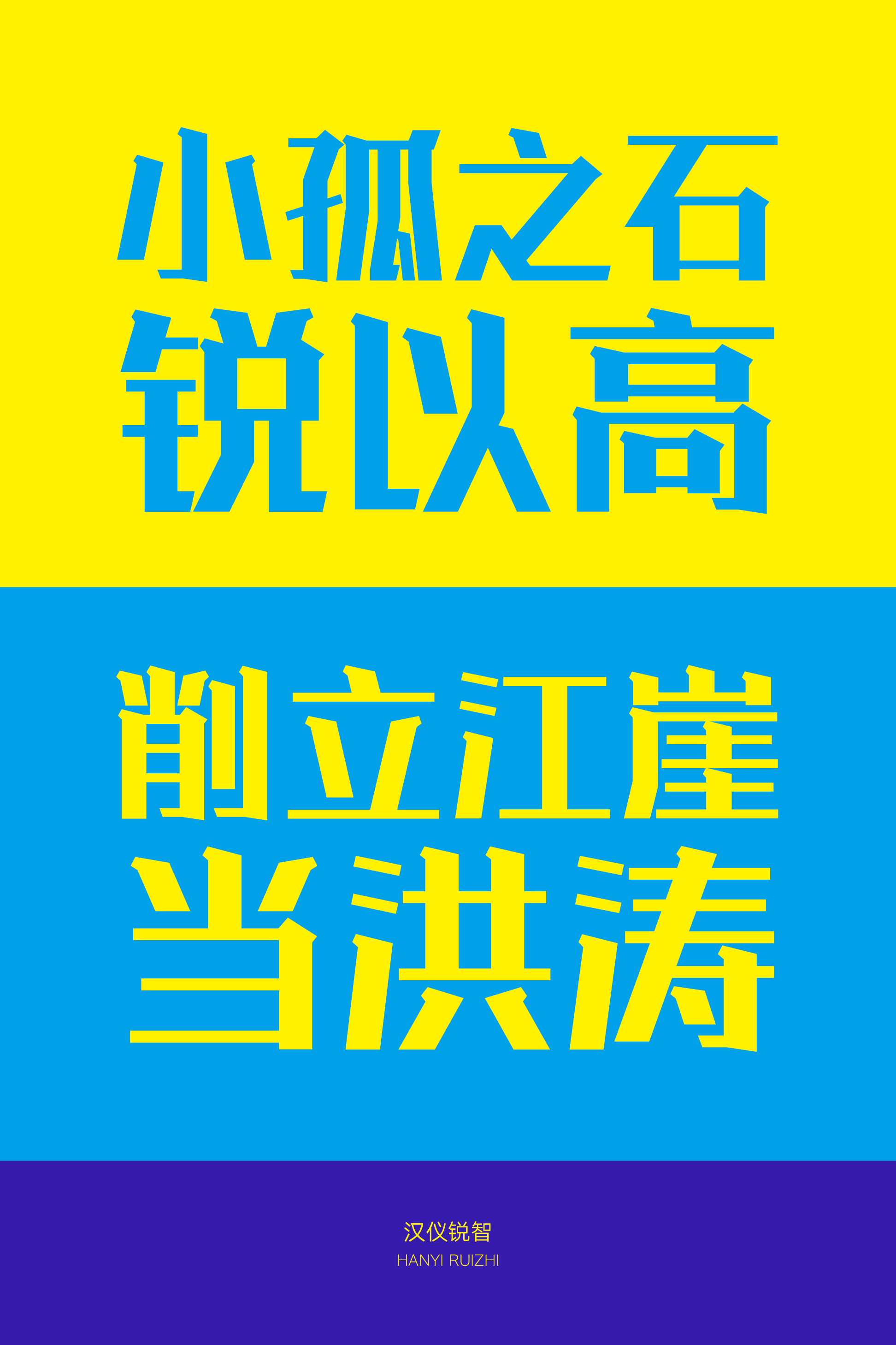 汉仪锐智样张5.png