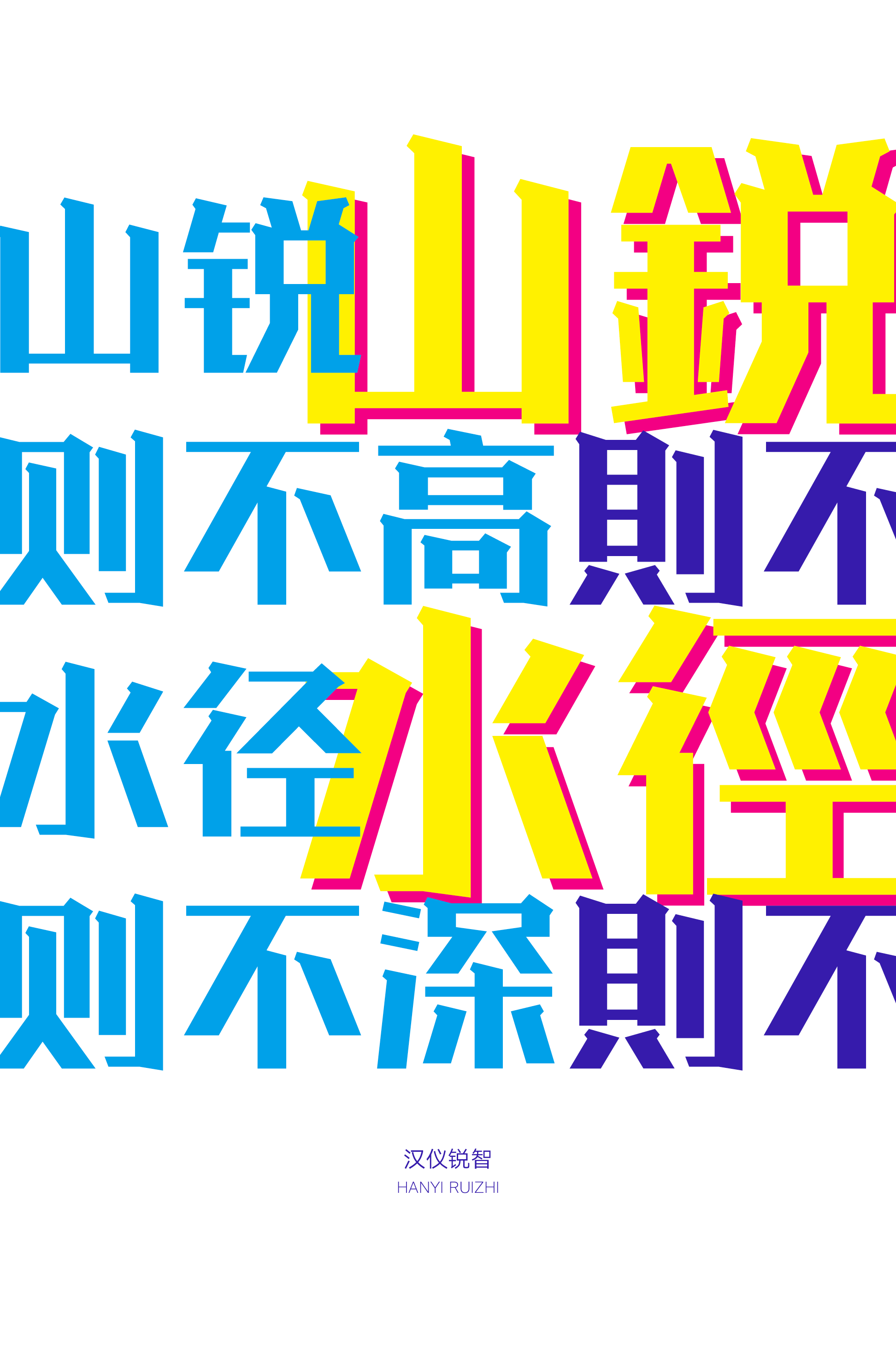 汉仪锐智样张7.png