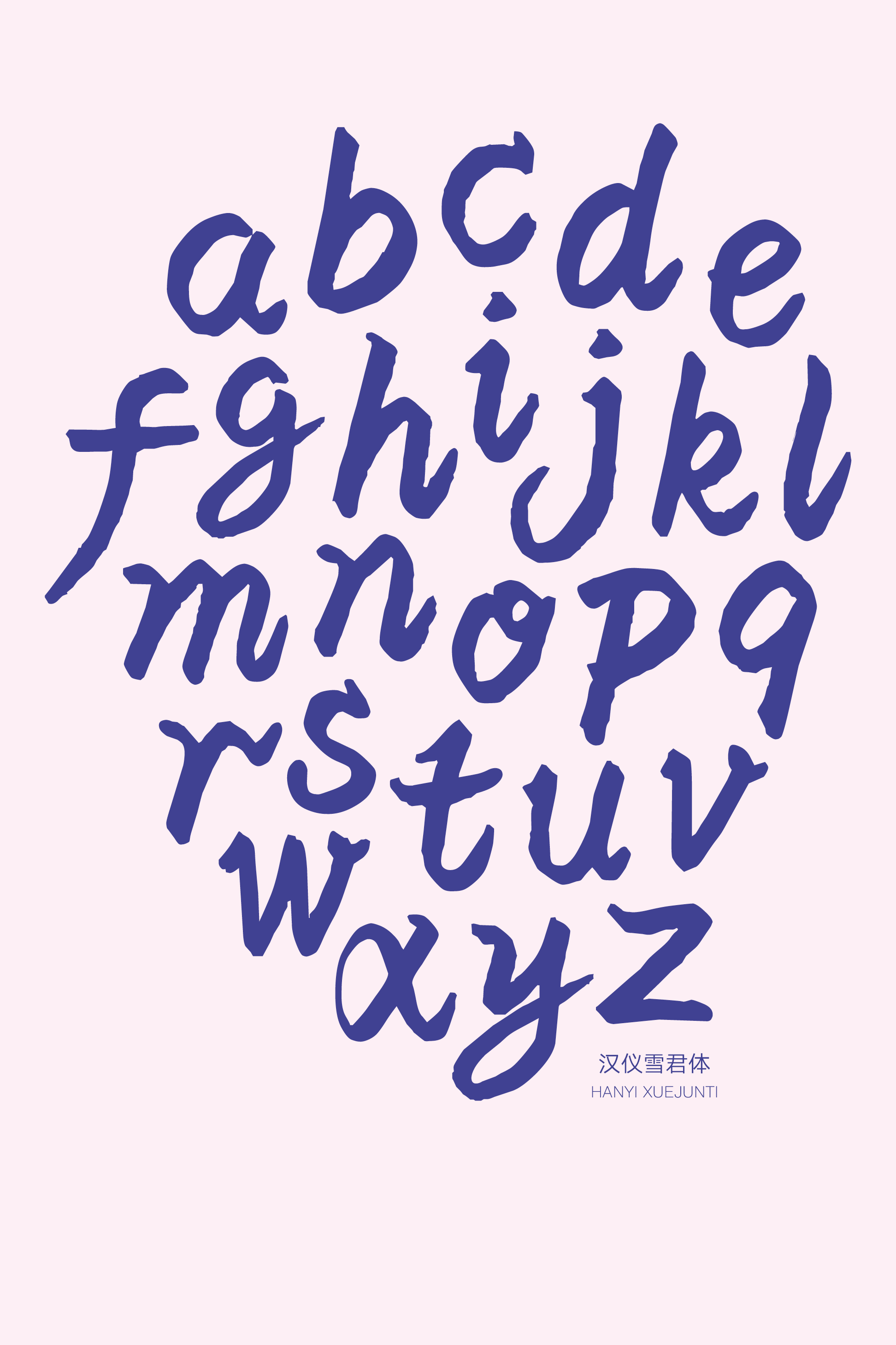 汉仪雪君体样张8.png