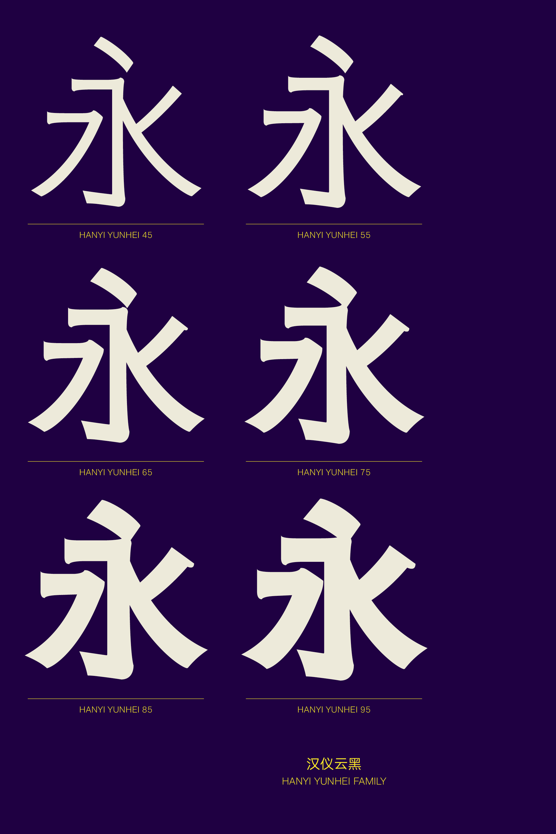 汉仪云黑家族样张4.png