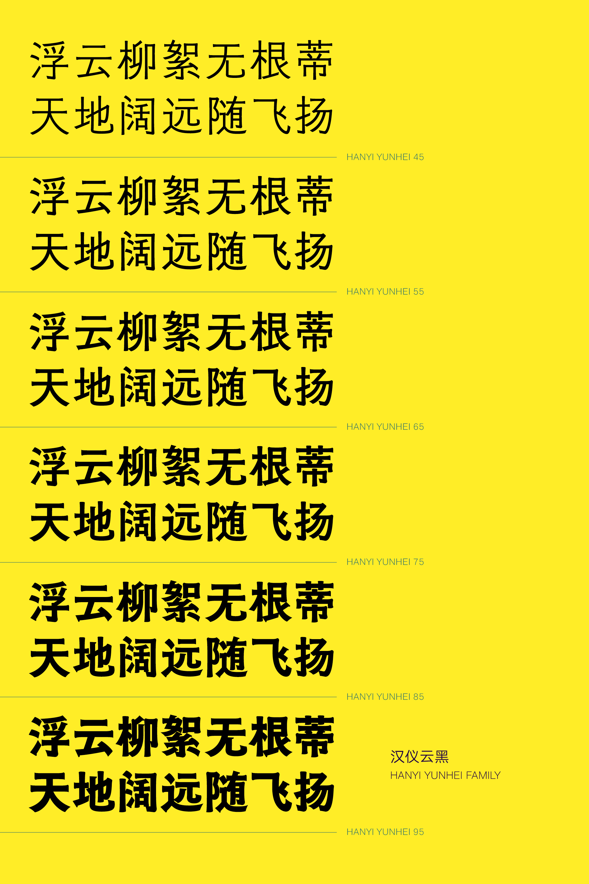 汉仪云黑家族样张6.png