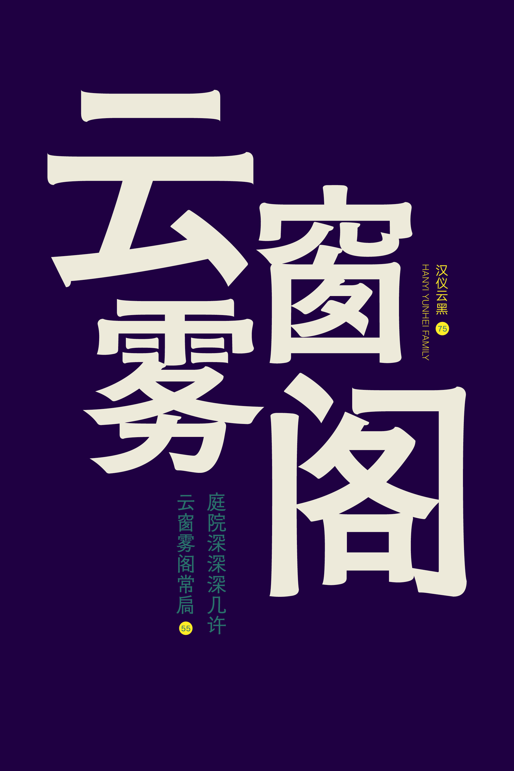 汉仪云黑家族样张8.png