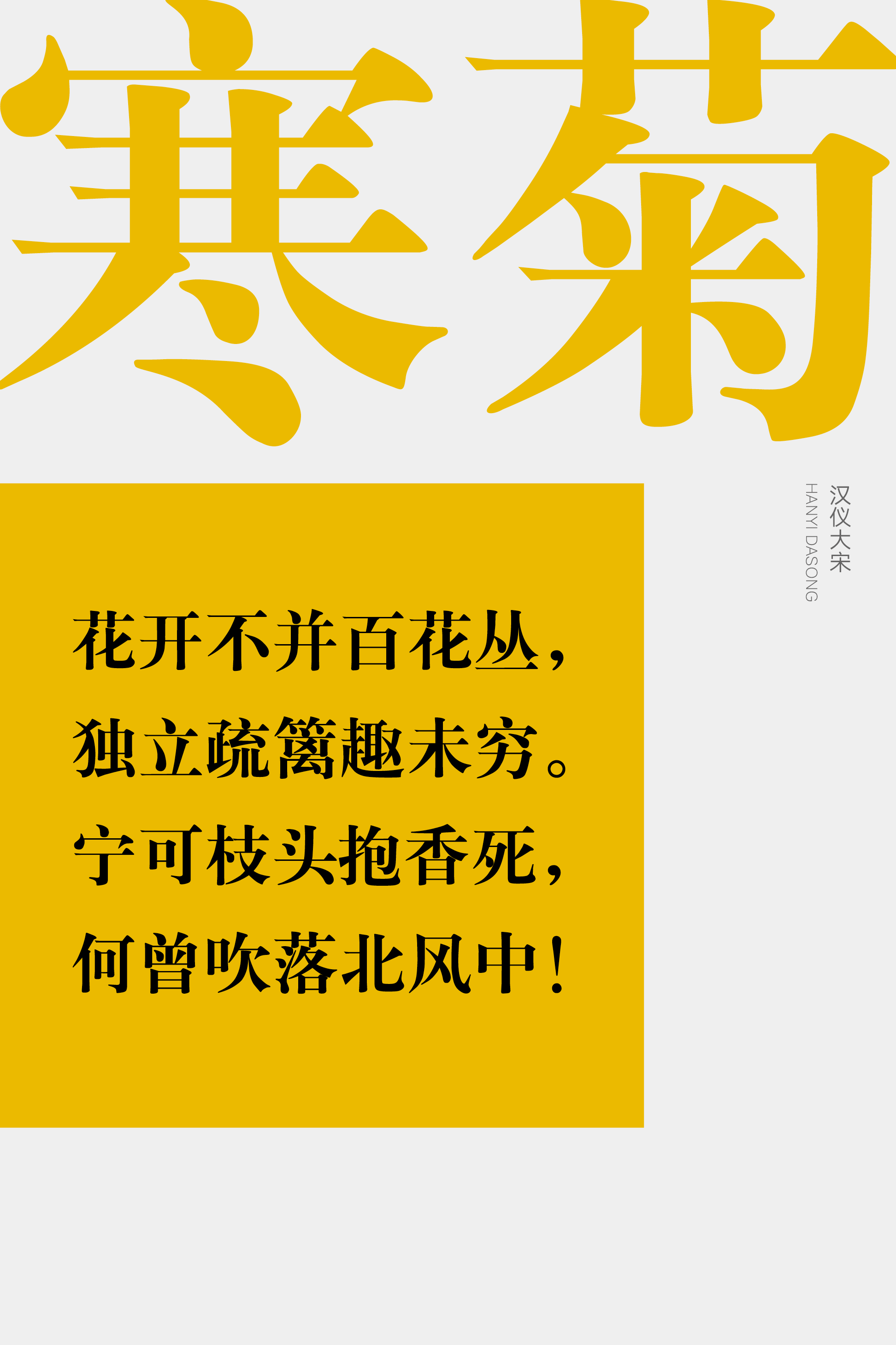 汉仪大宋-字体样张04.png