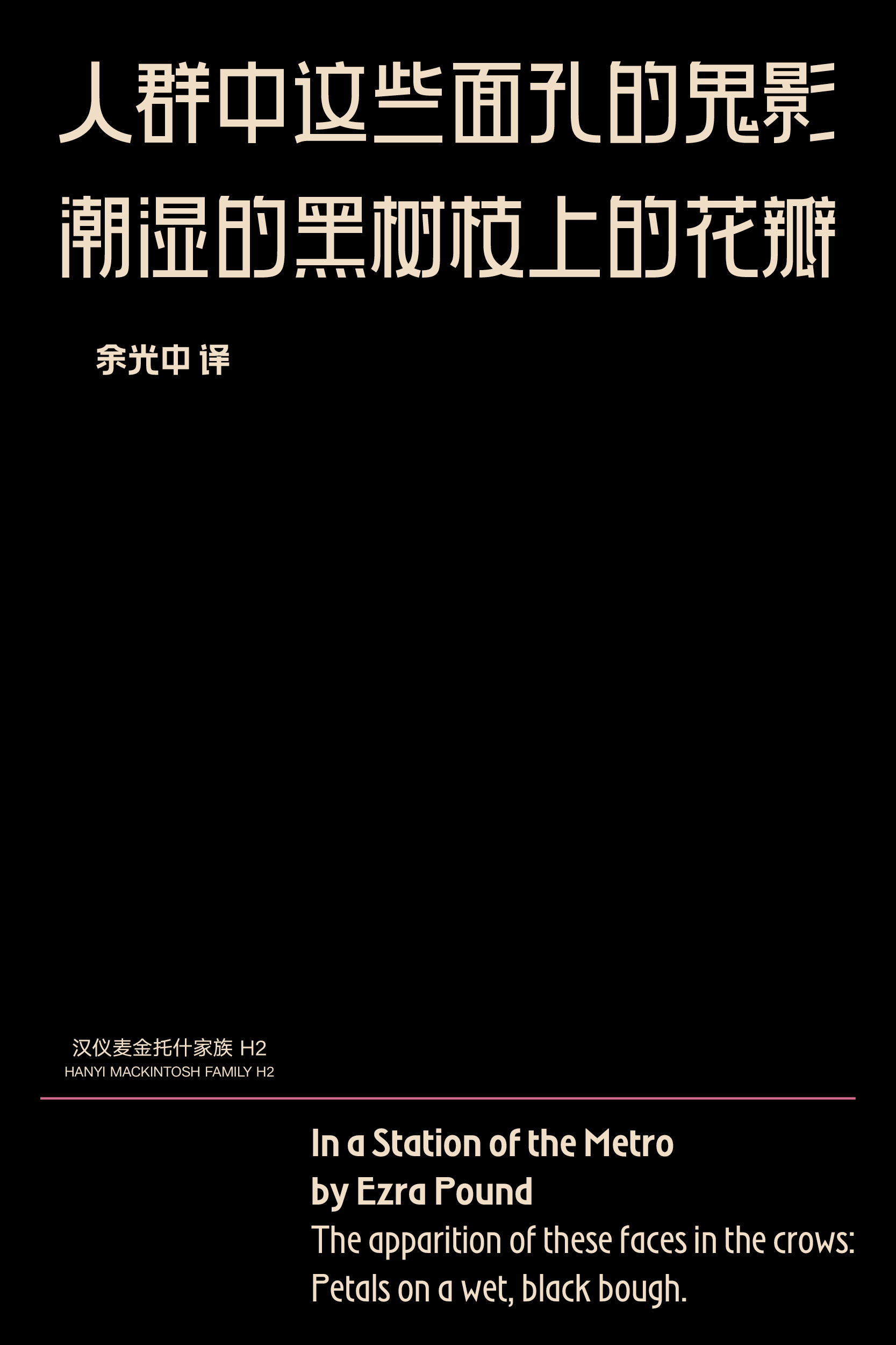 汉仪麦金托什家族-字体样张10.jpg