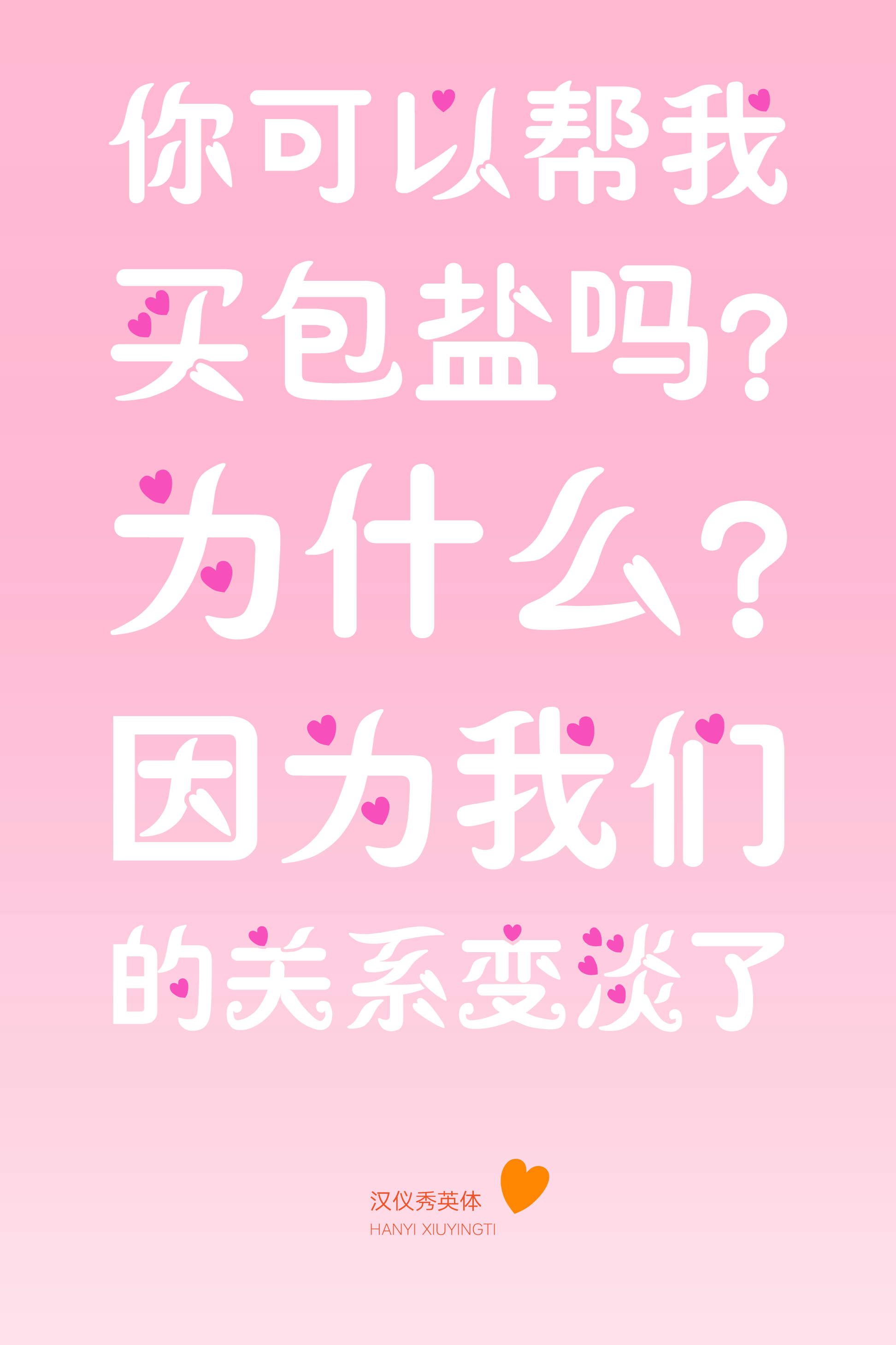汉仪秀英体样张8.png