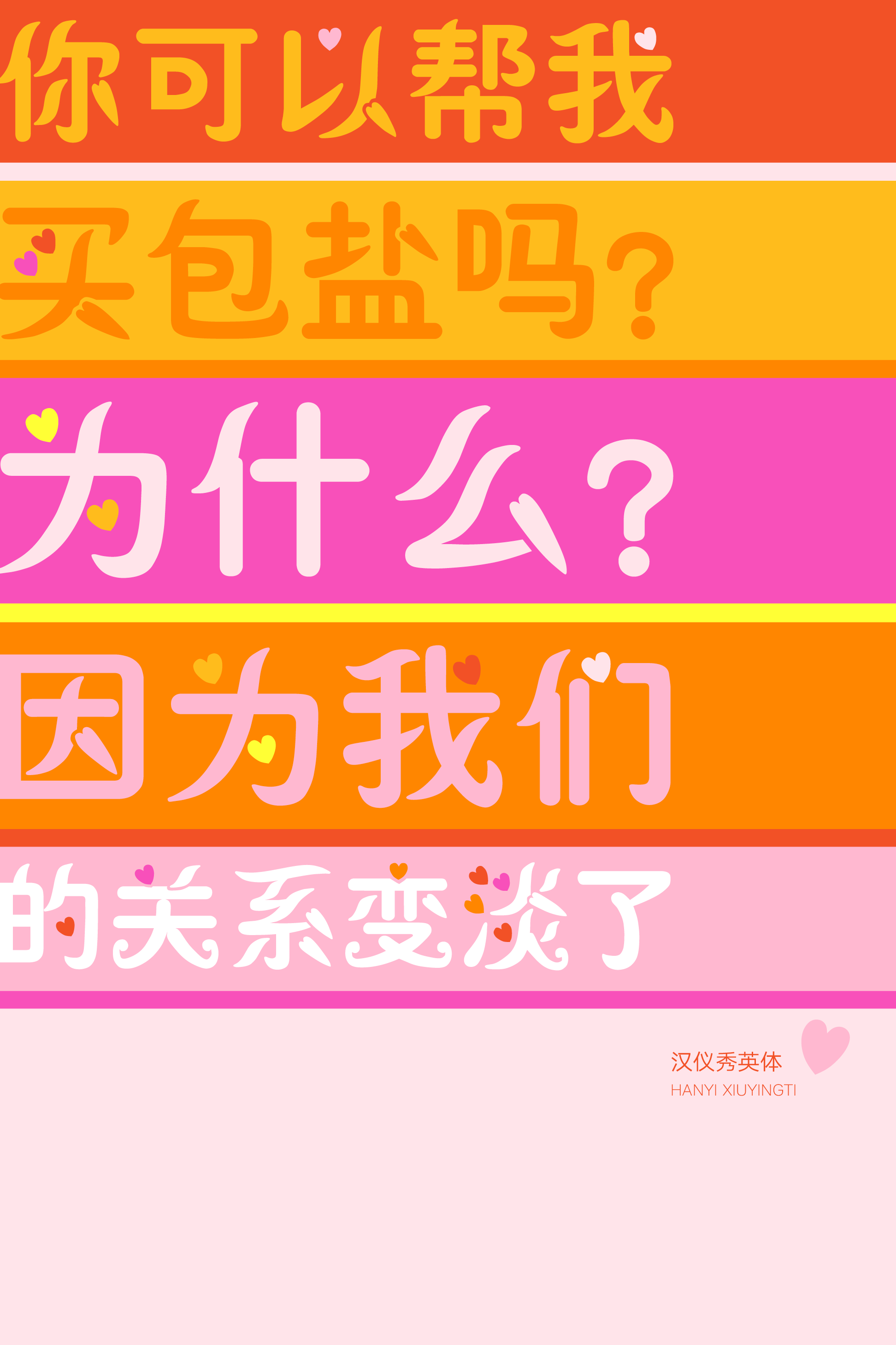 汉仪秀英体样张9.png