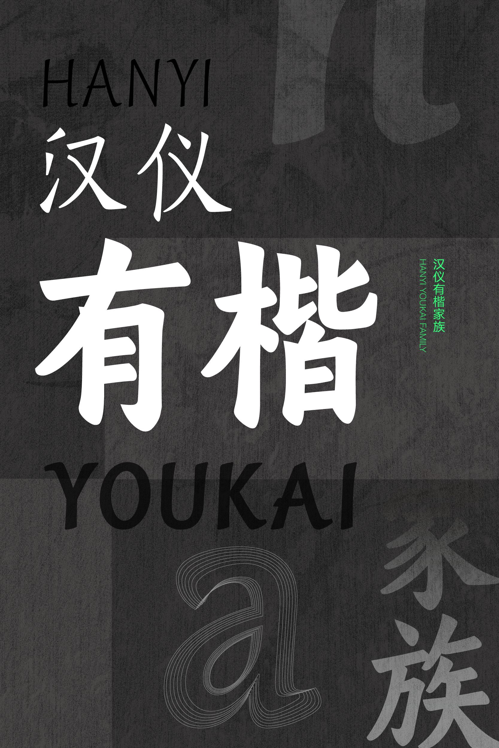 字体案例-汉仪字库-18.jpg