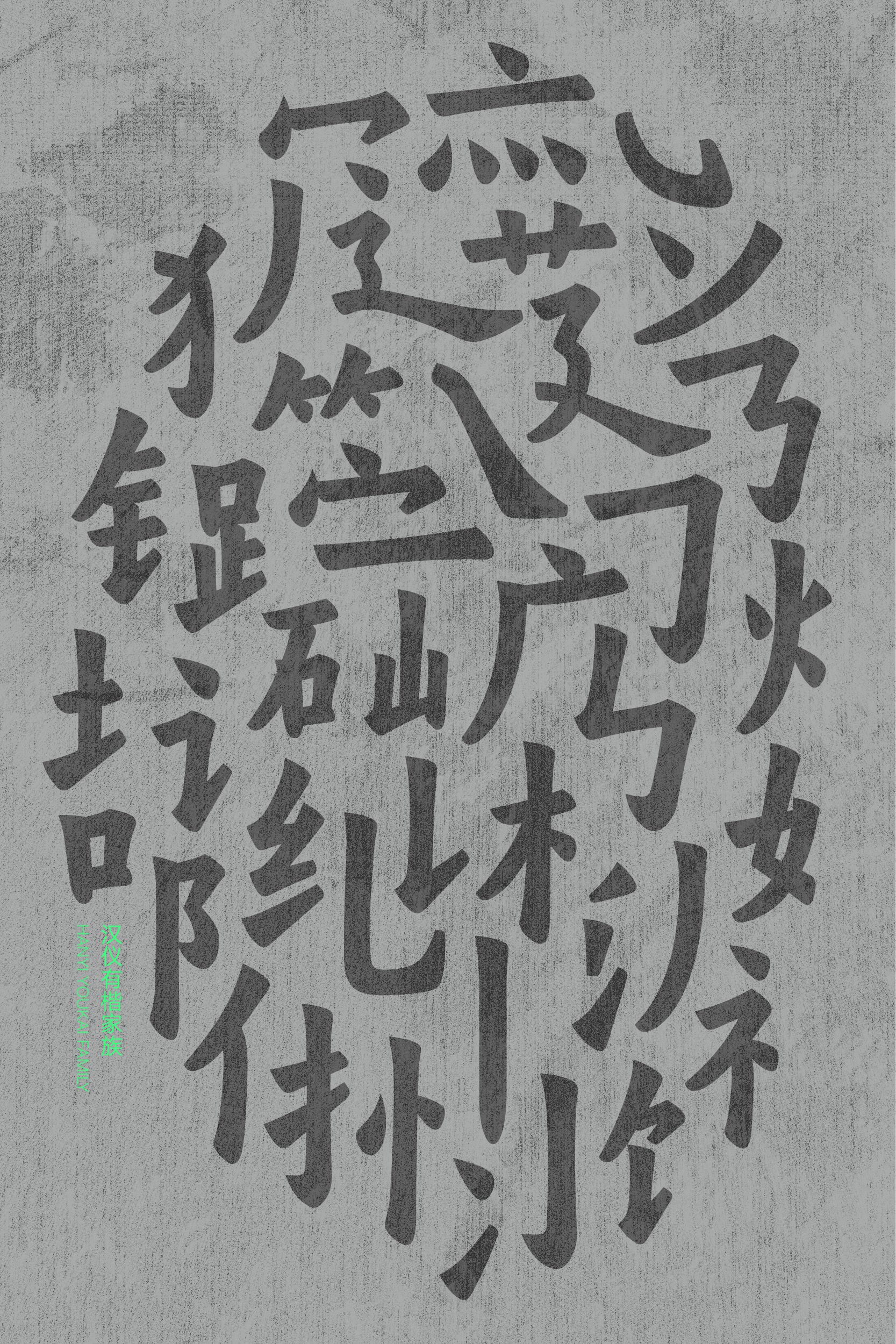 字体案例-汉仪字库-05.jpg