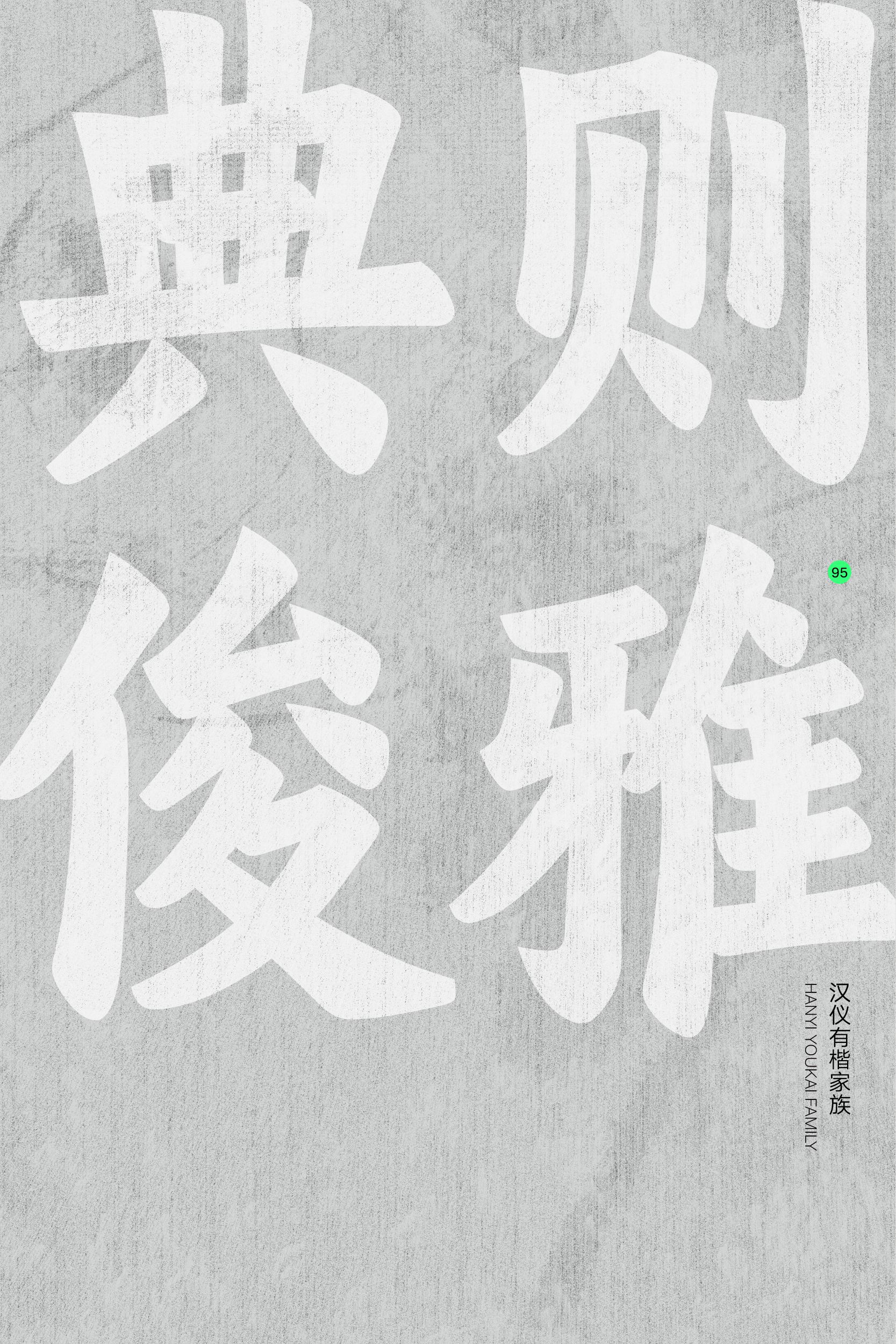 字体案例-汉仪字库-03.jpg