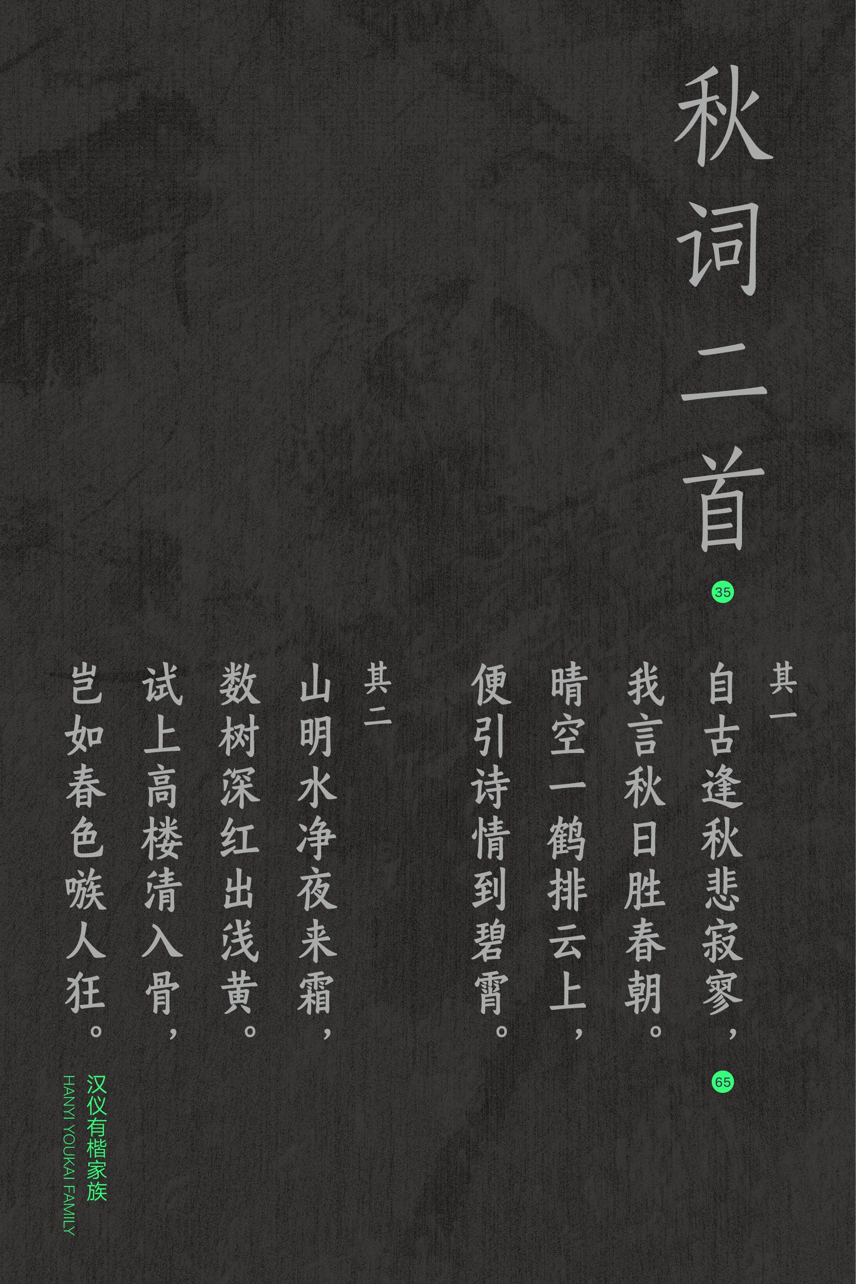 字体案例-汉仪字库-12.jpg