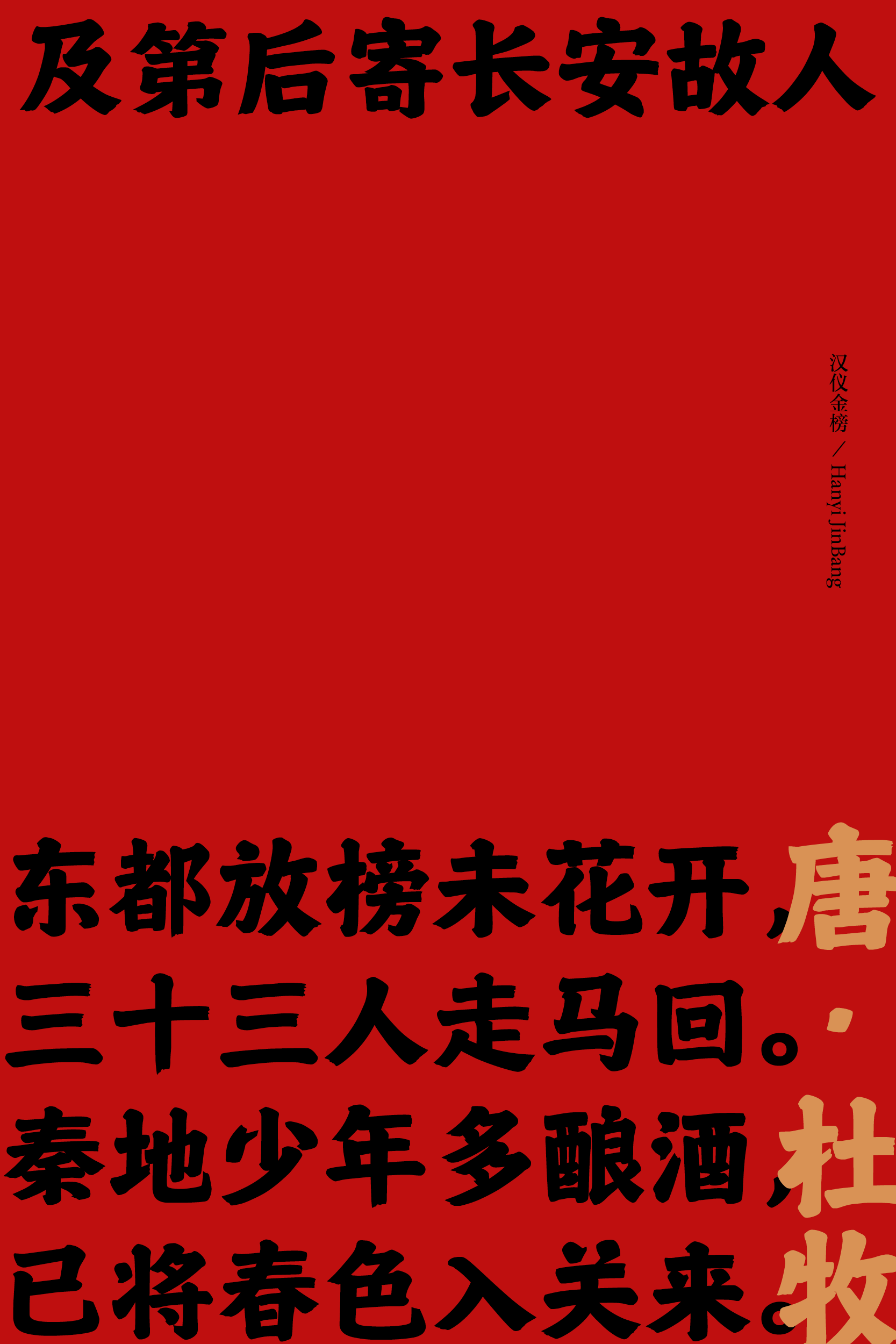 汉仪金榜-字体样张5.png