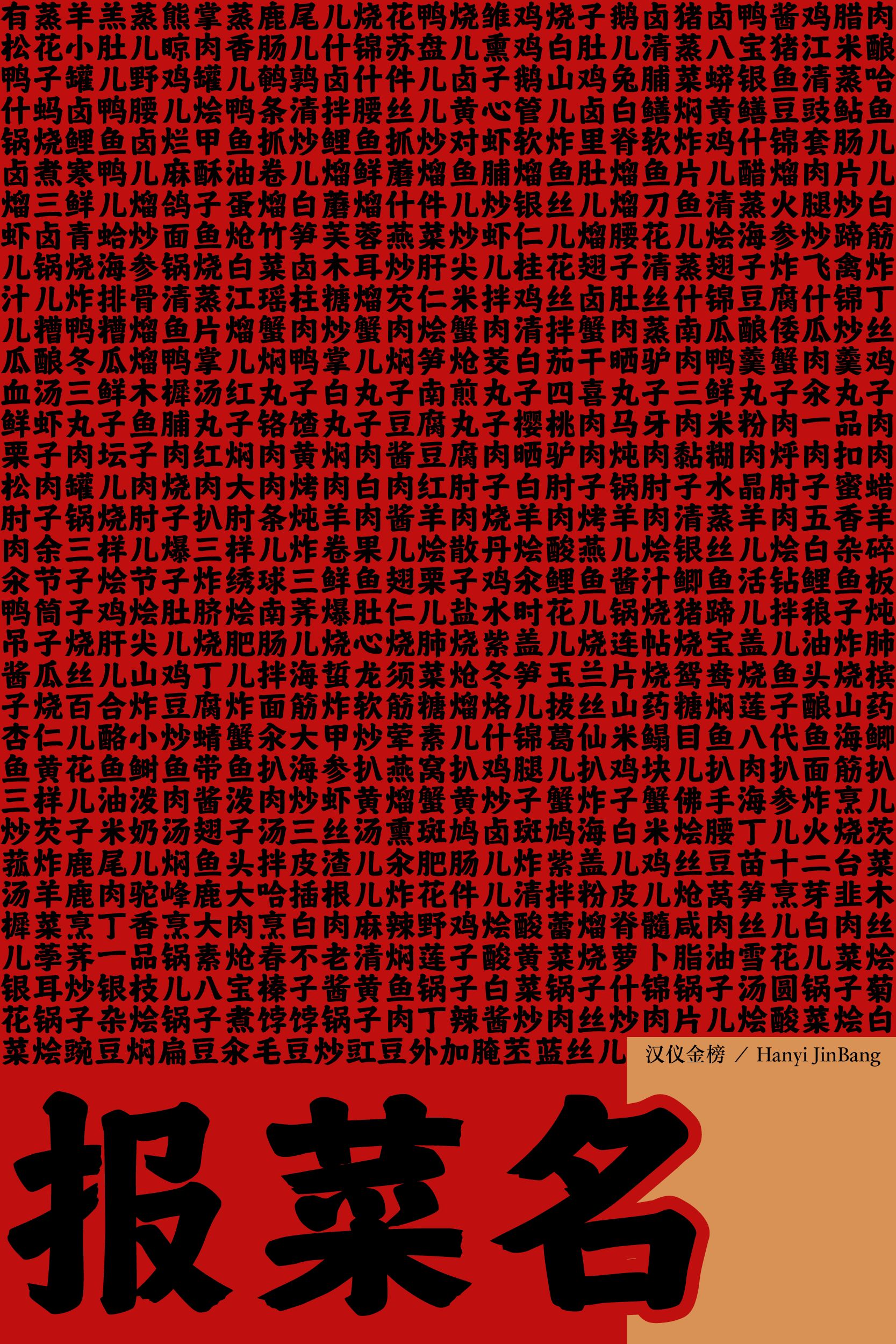 汉仪金榜-字体样张6.png