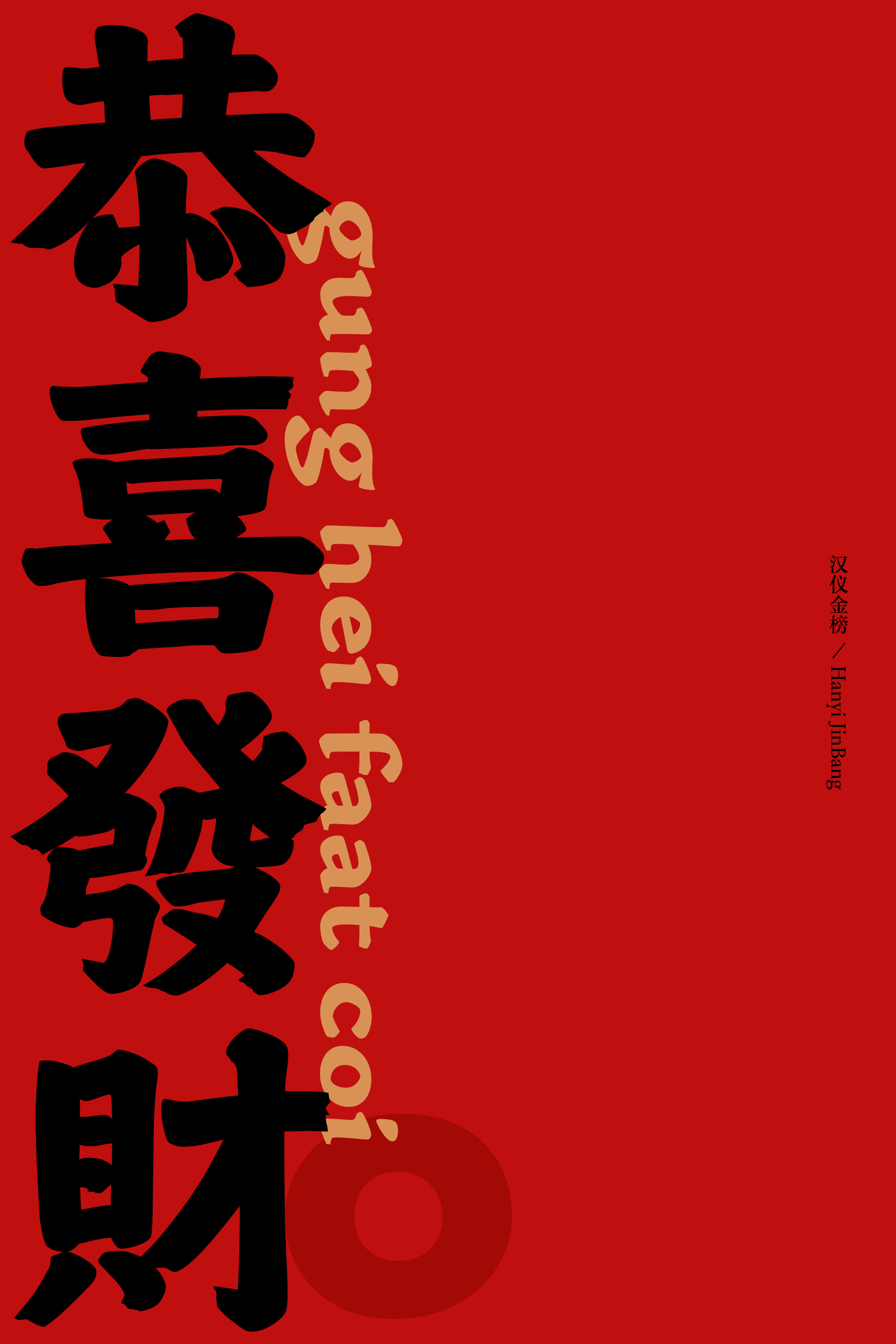 汉仪金榜-字体样张7.png