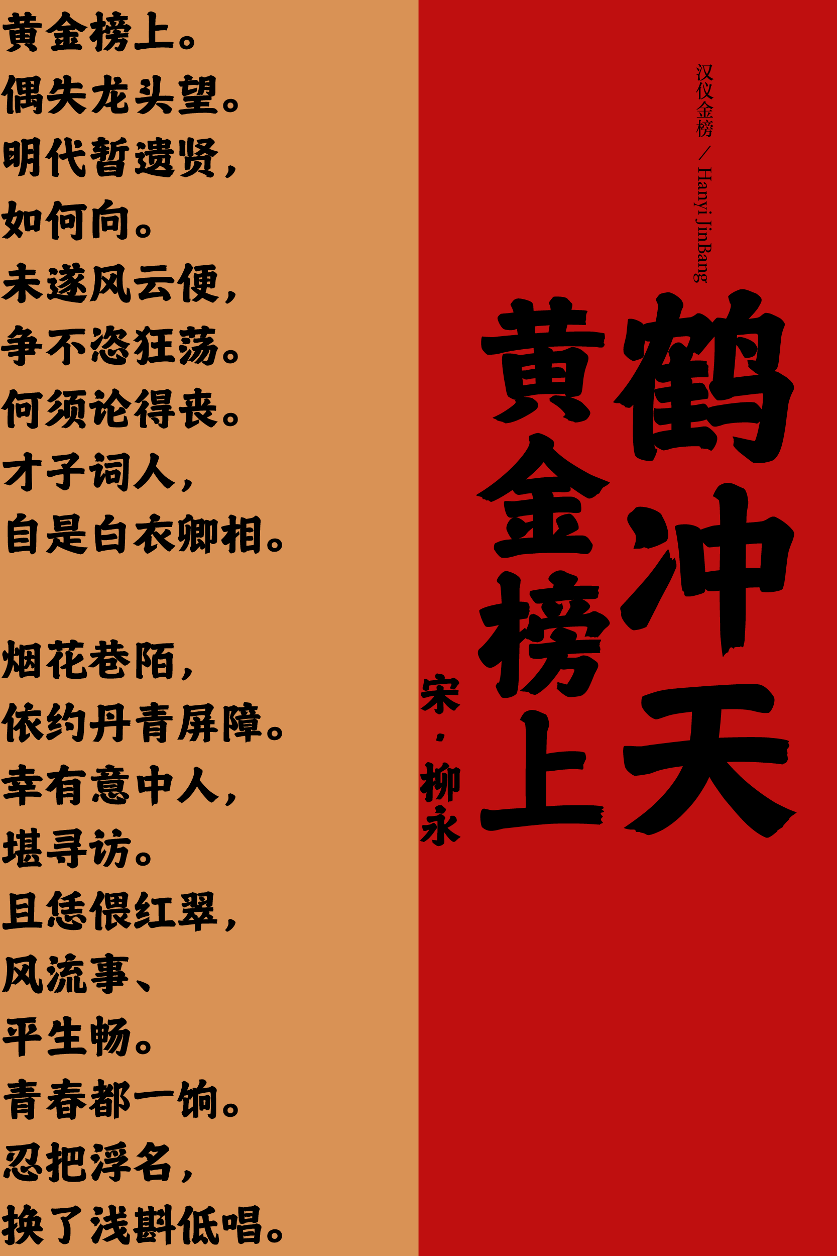 汉仪金榜-字体样张8.png