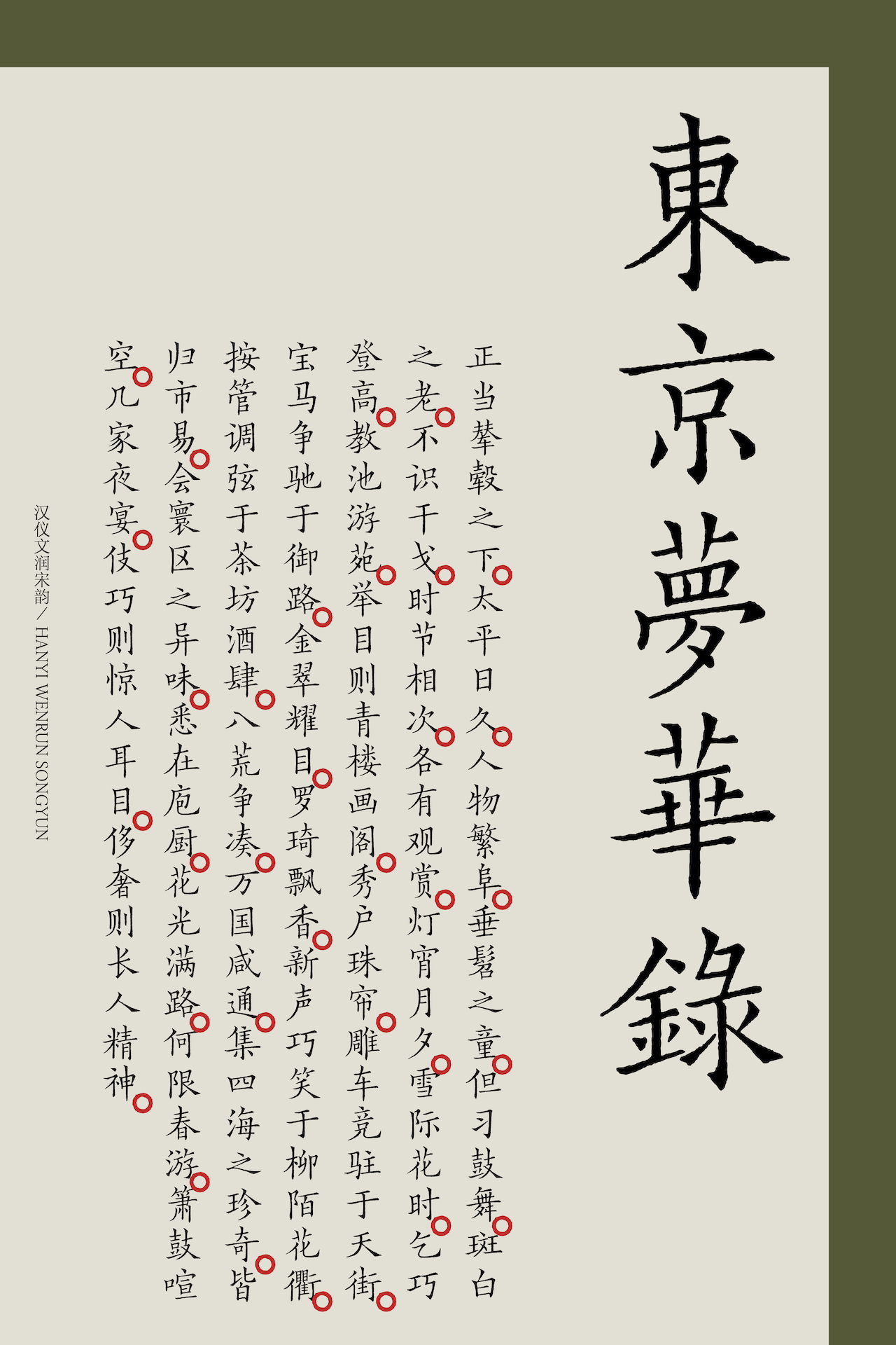 汉仪文润宋韵-字体样张05.png