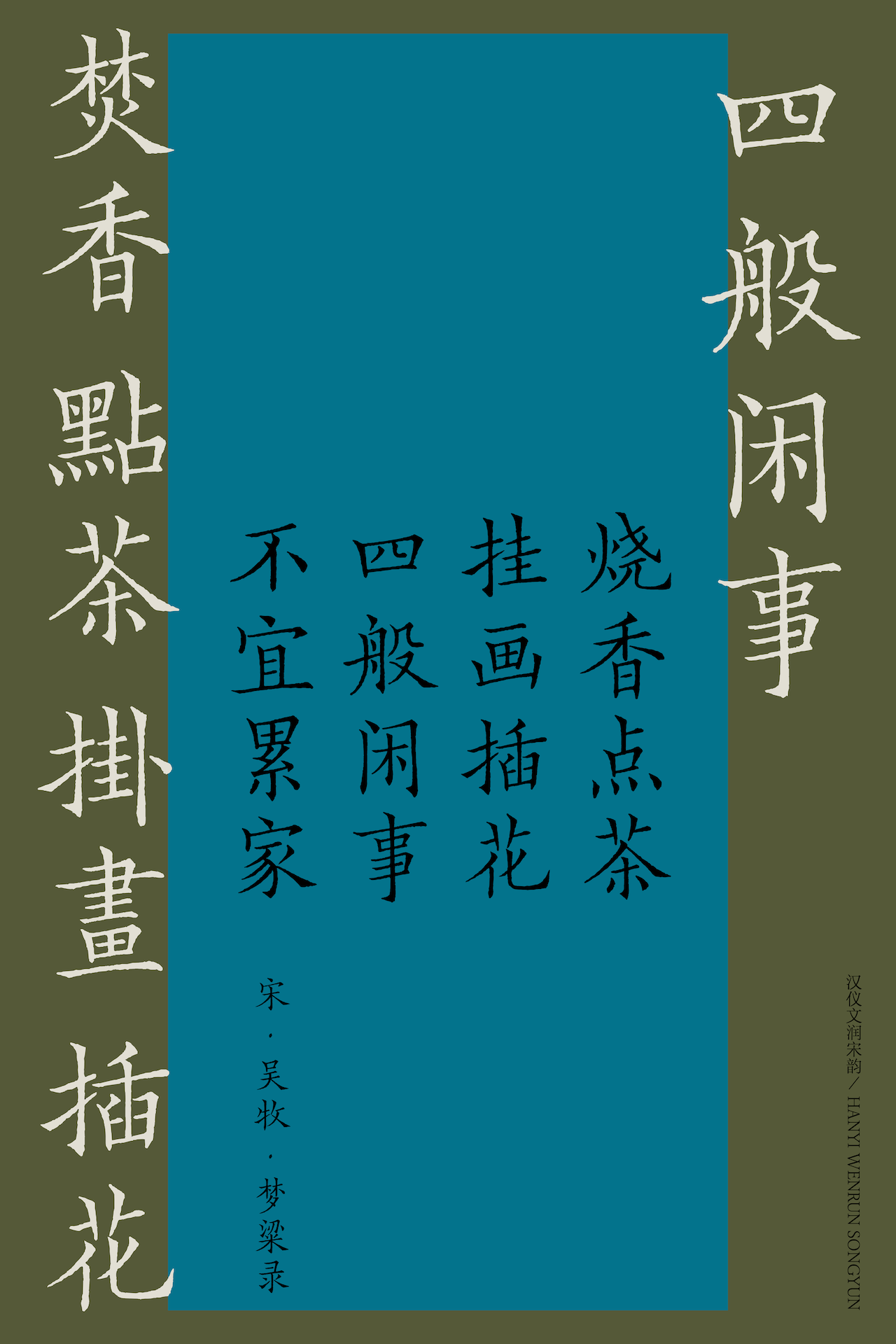 汉仪文润宋韵-字体样张06.png