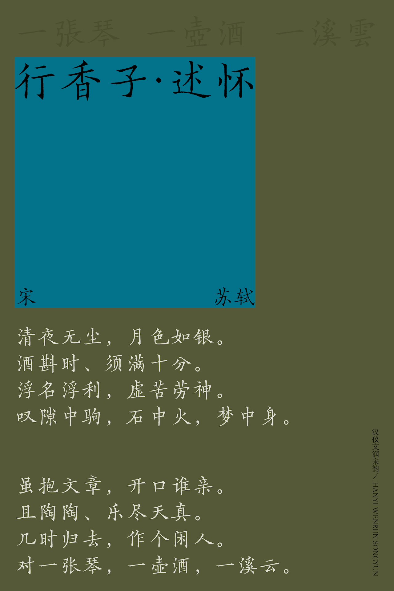 汉仪文润宋韵-字体样张07.png