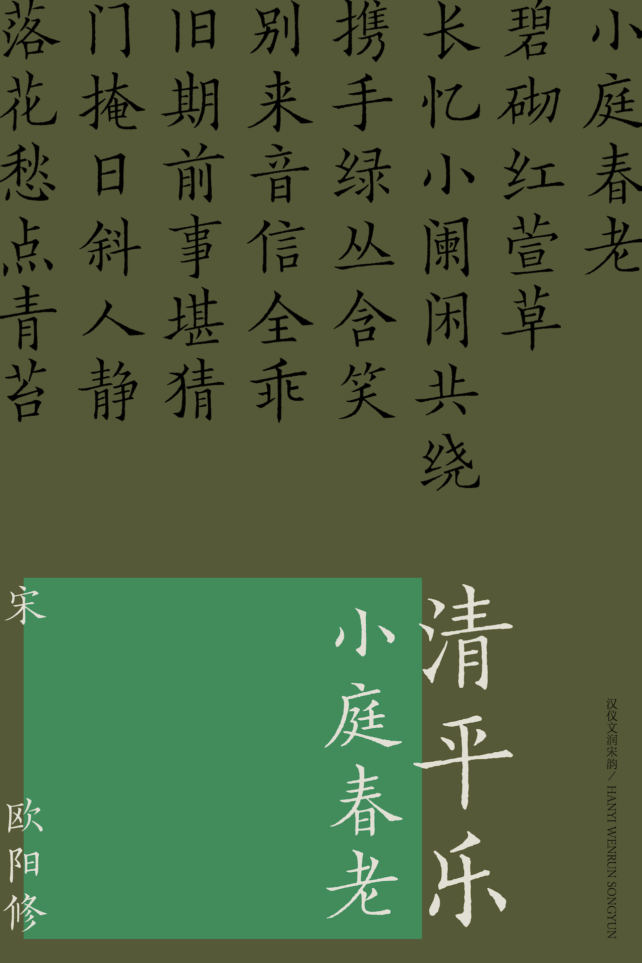 汉仪文润宋韵-字体样张08.png
