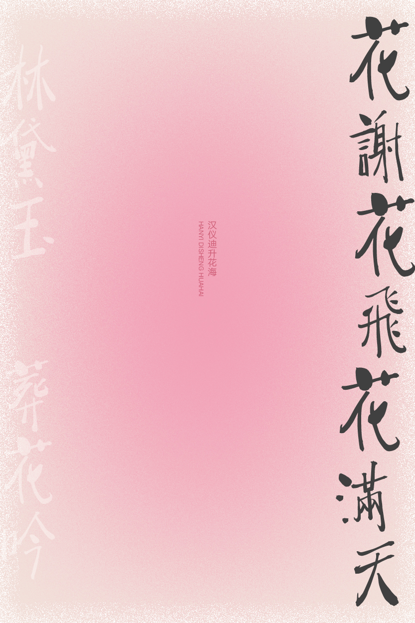汉仪迪升花海-字体样张14.jpg