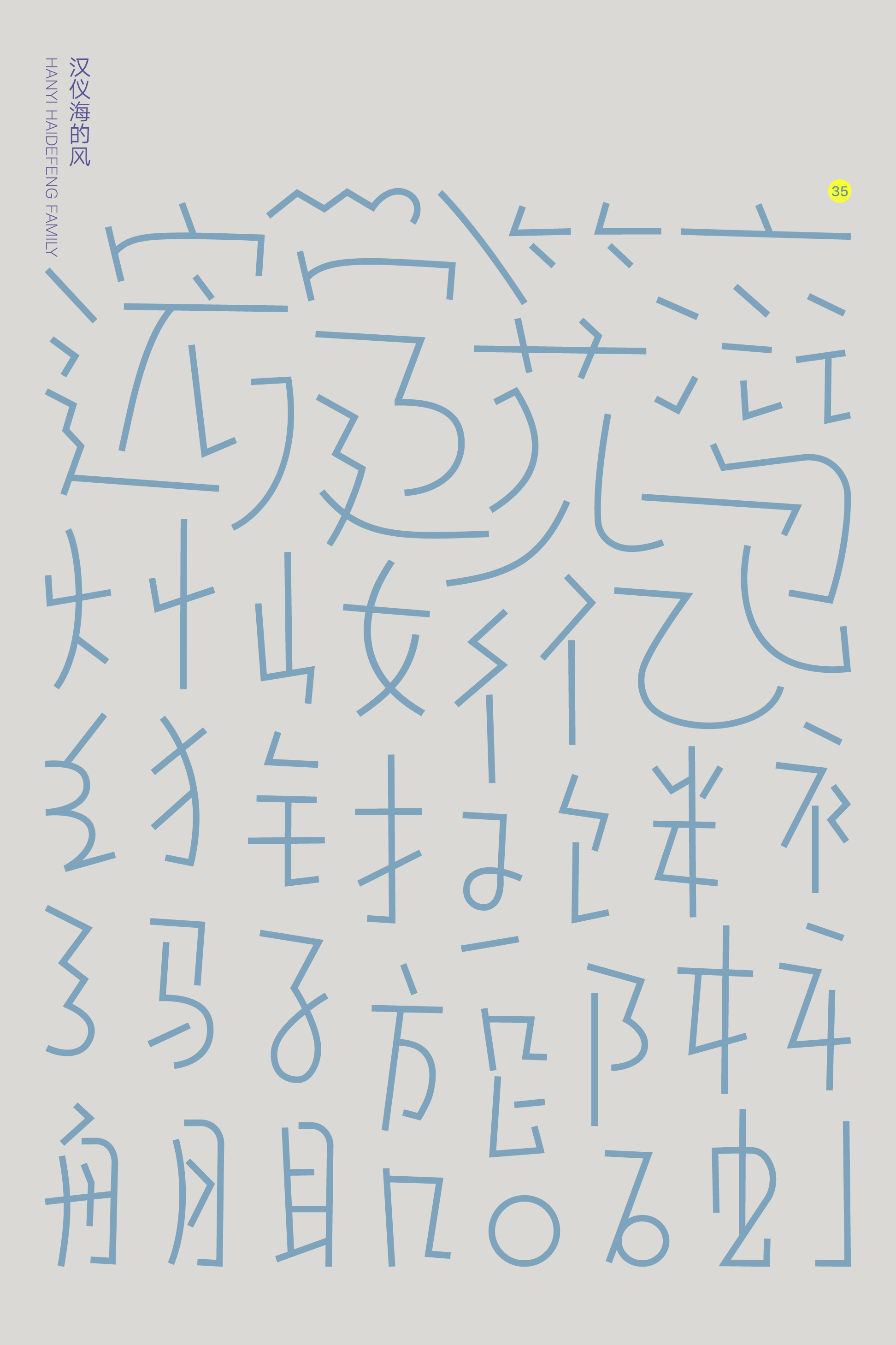 汉仪海的风样张4.png