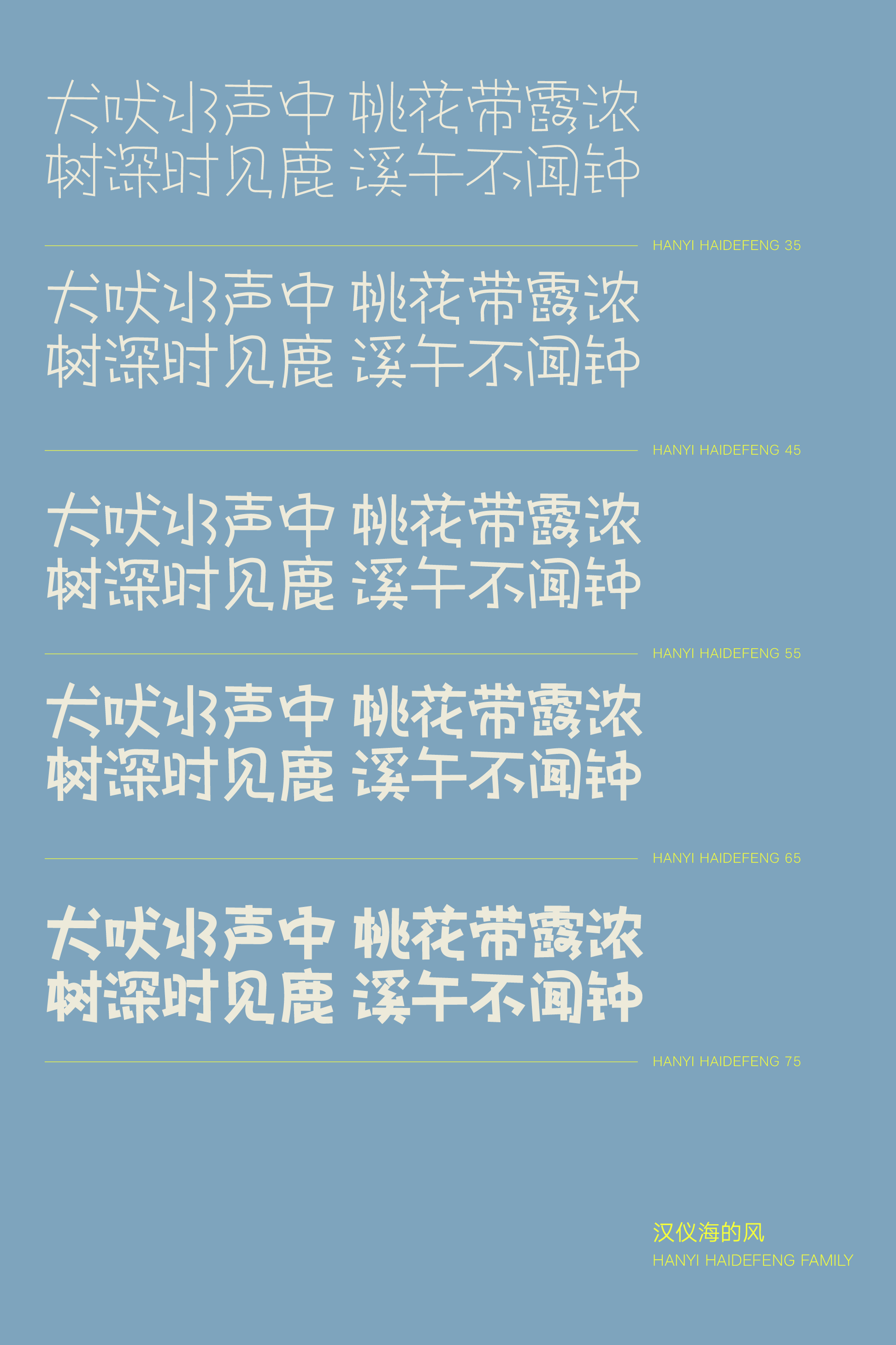 汉仪海的风样张8.png