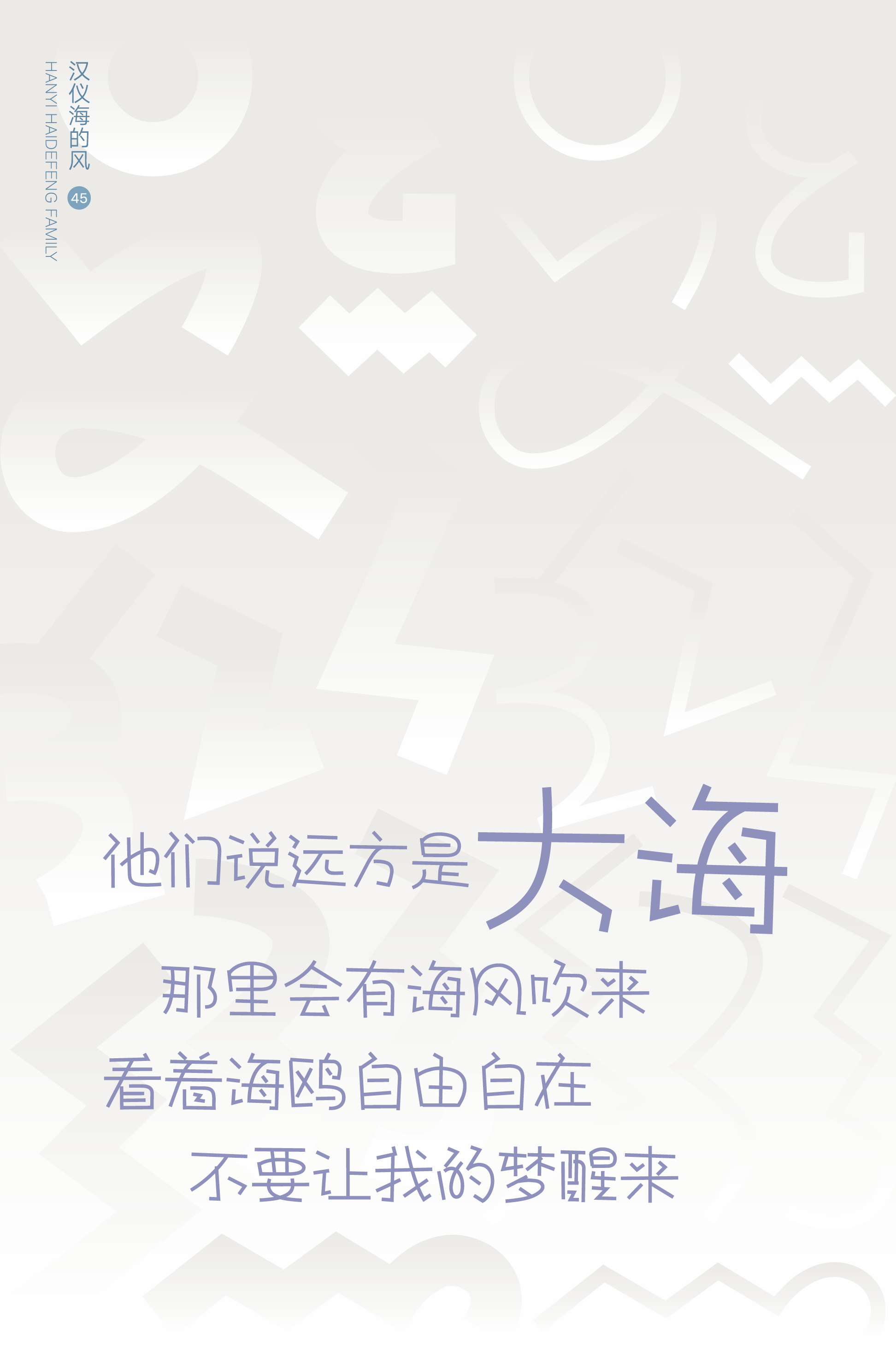 汉仪海的风样张12.png