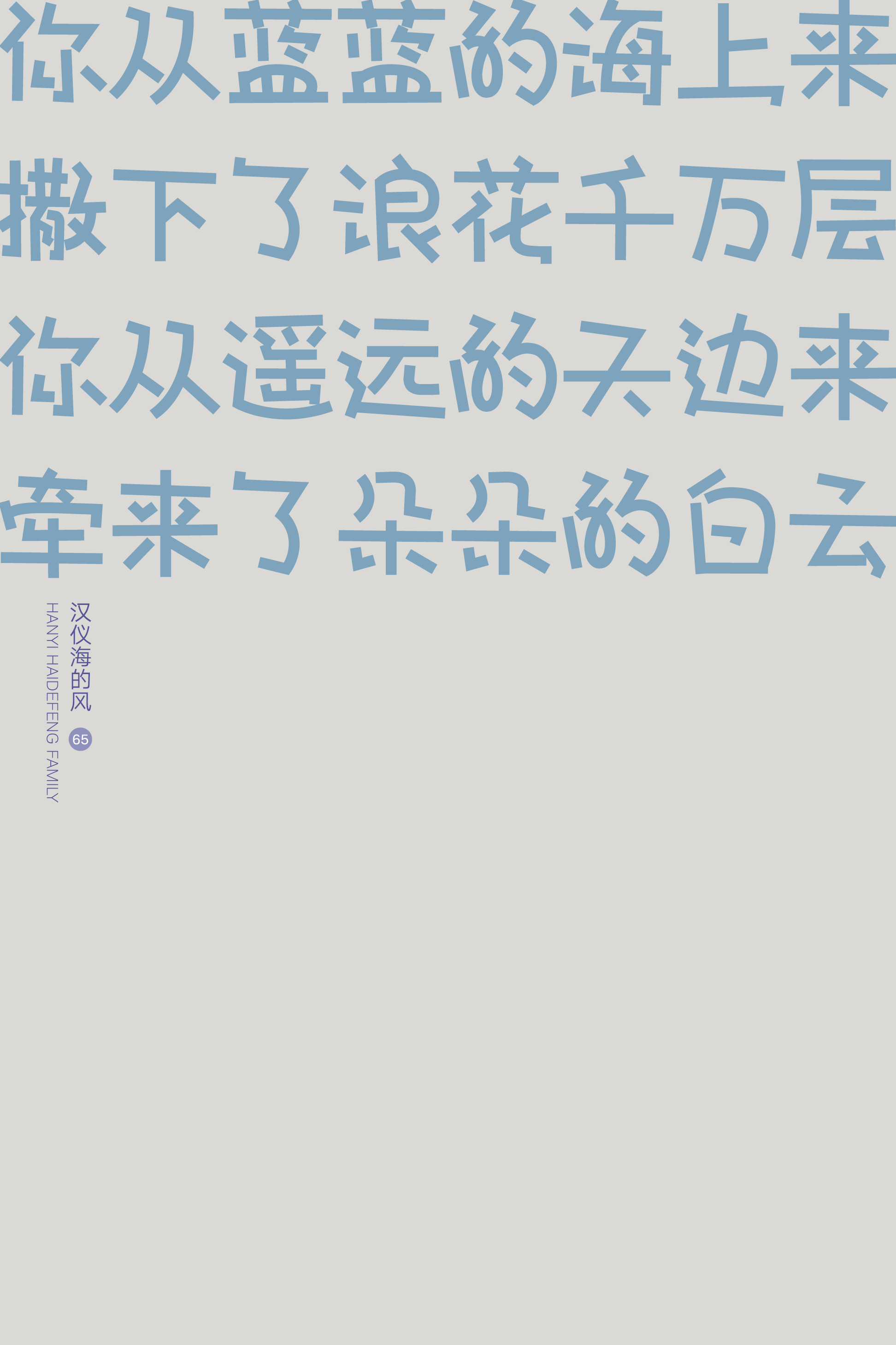汉仪海的风样张16.png