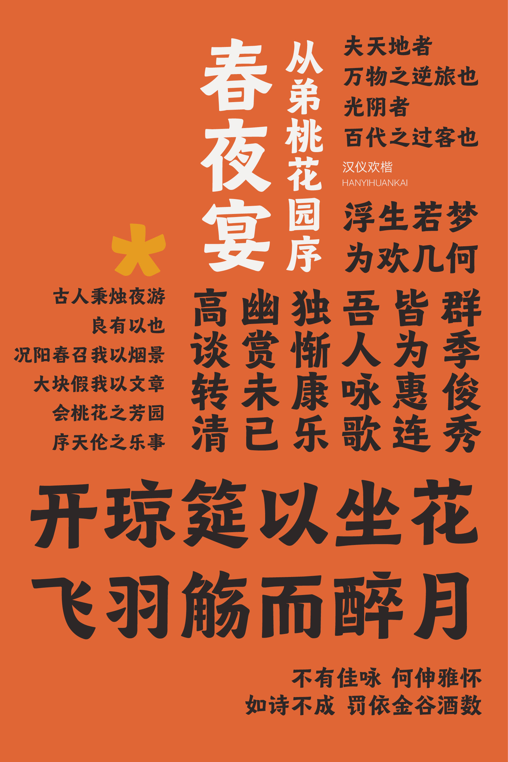 汉仪欢楷 字体样张13.jpg
