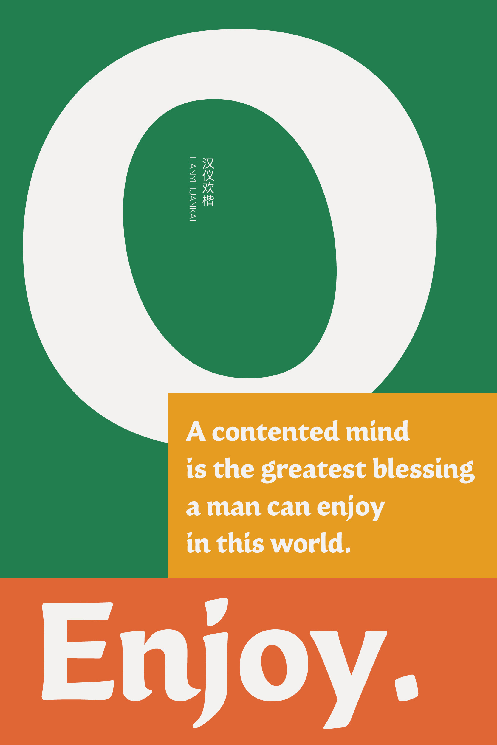 汉仪欢楷 字体样张17.jpg