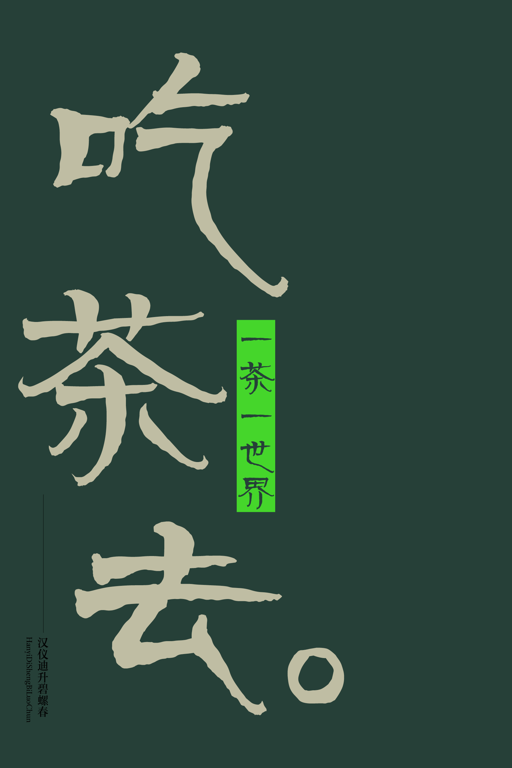 汉仪迪升碧螺春-字体样张4.png
