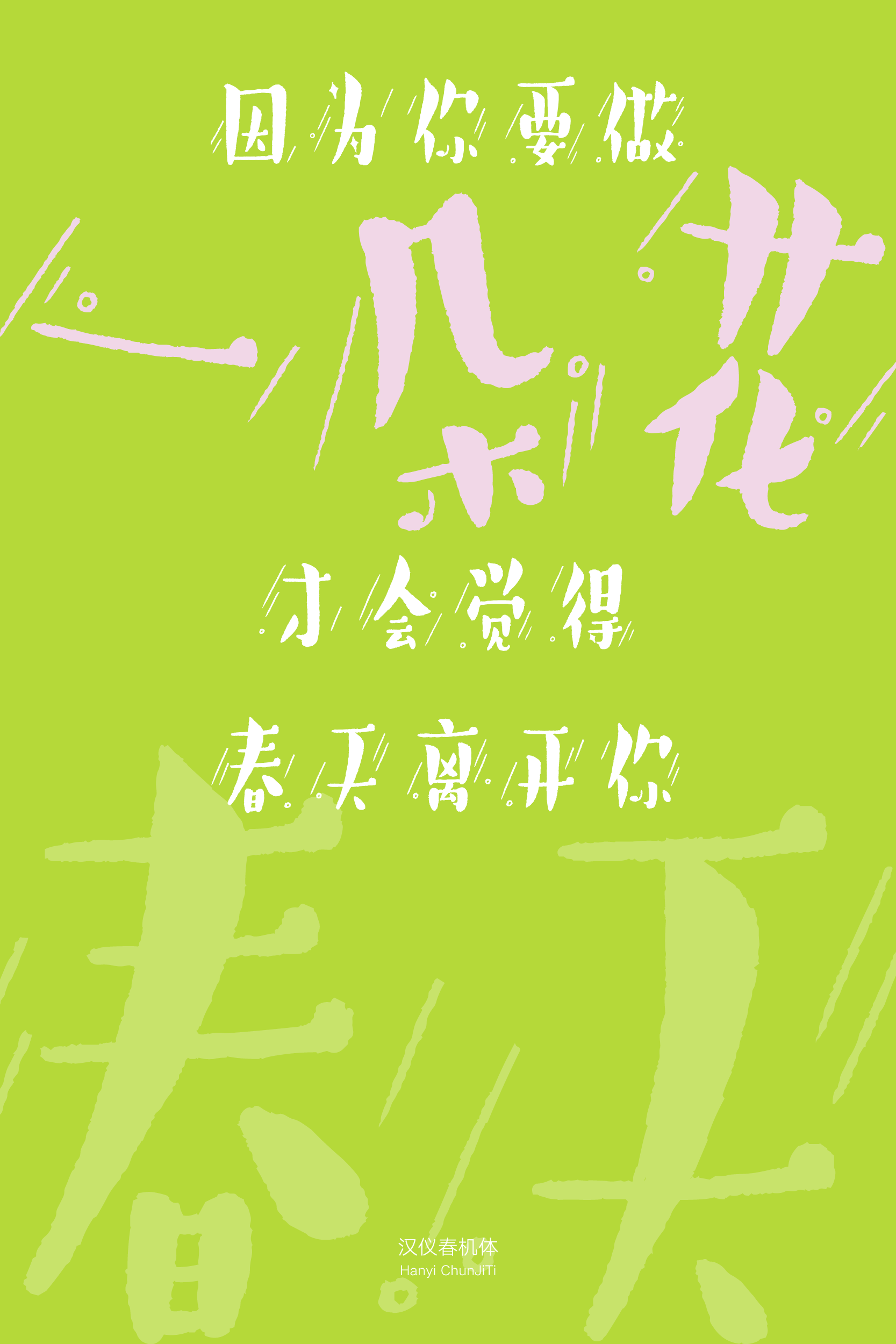 汉仪春机体-4.png