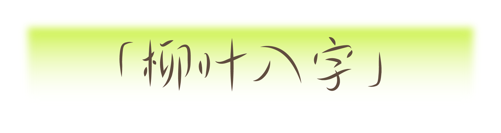 资源 12@3x.png