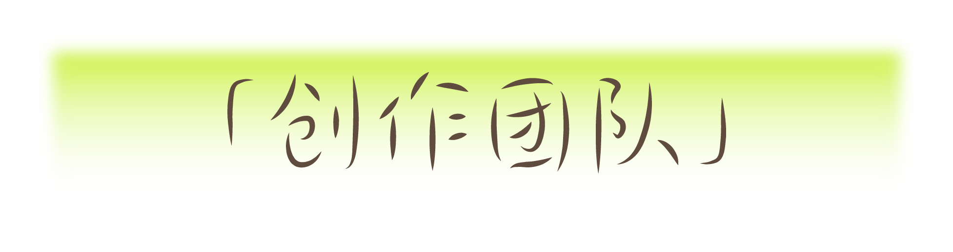 资源 9@3x.png