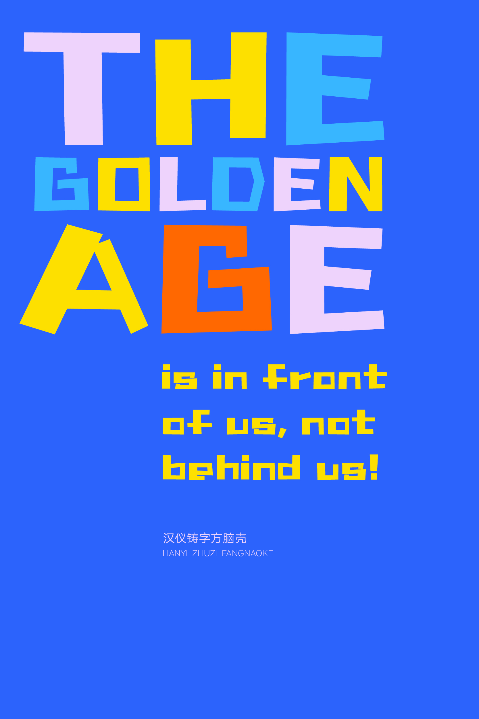 汉仪铸字方脑壳 字体样张-16.jpg