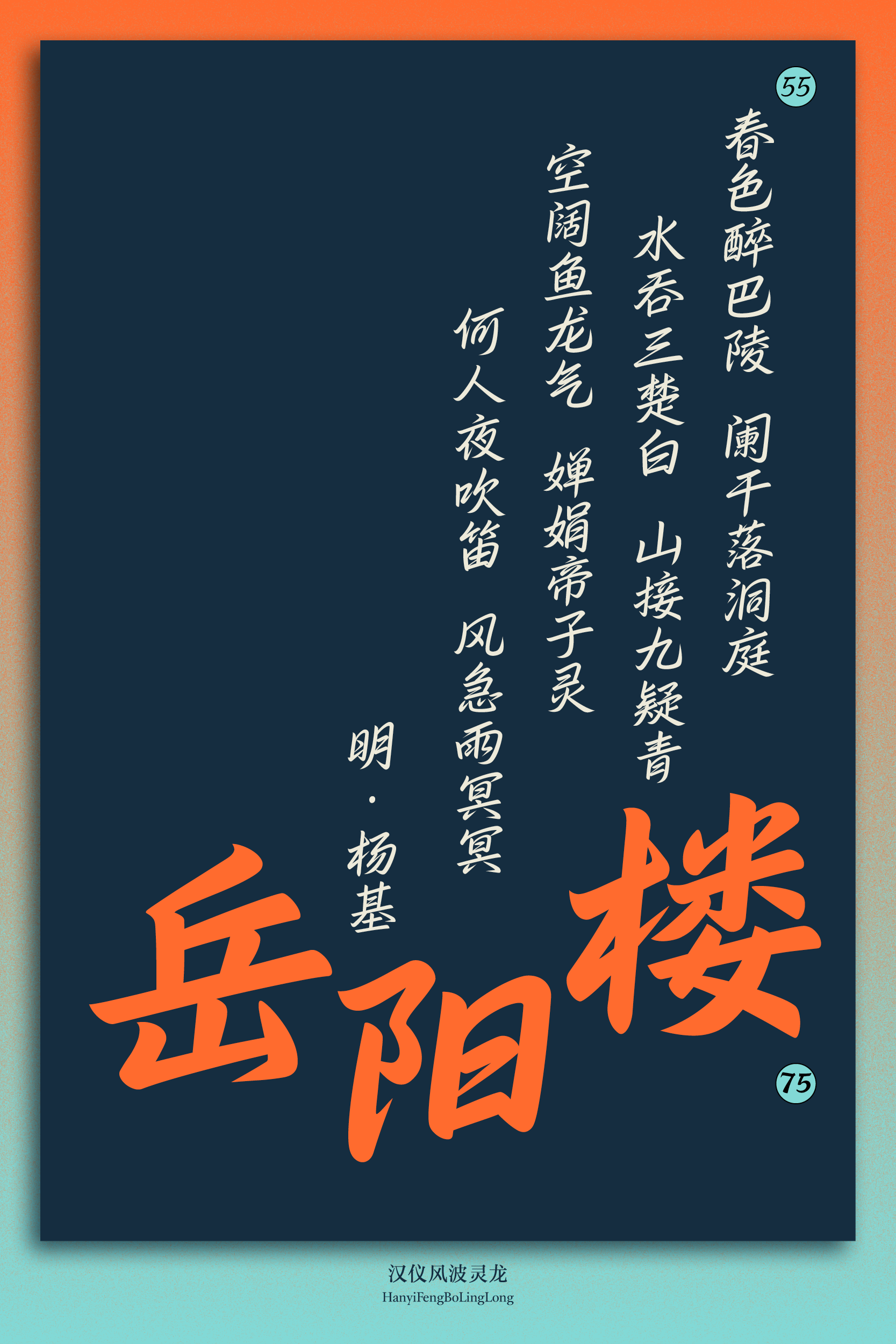 汉仪风波灵龙-字体样张7.png