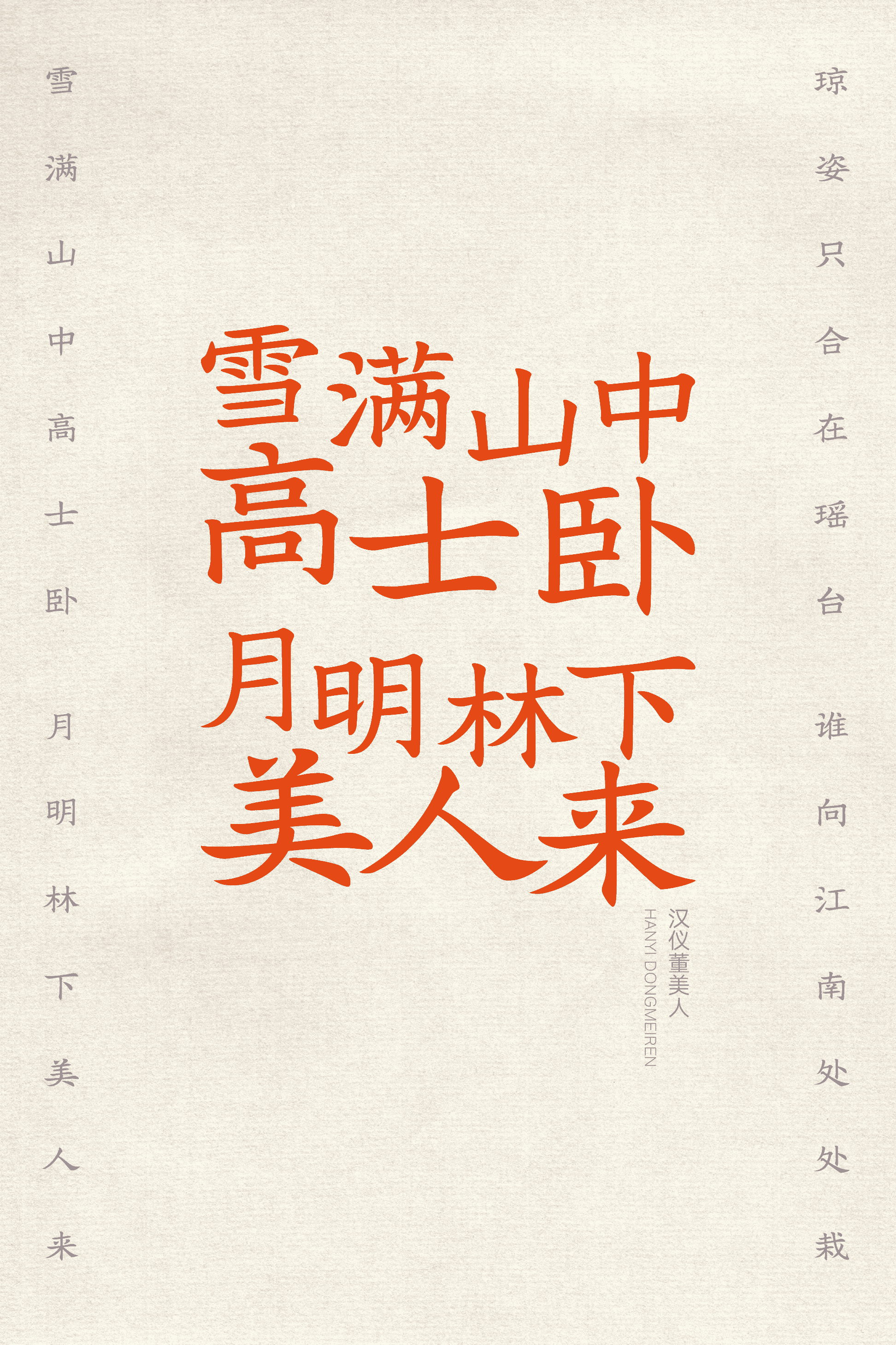 汉仪董美人样张4.png