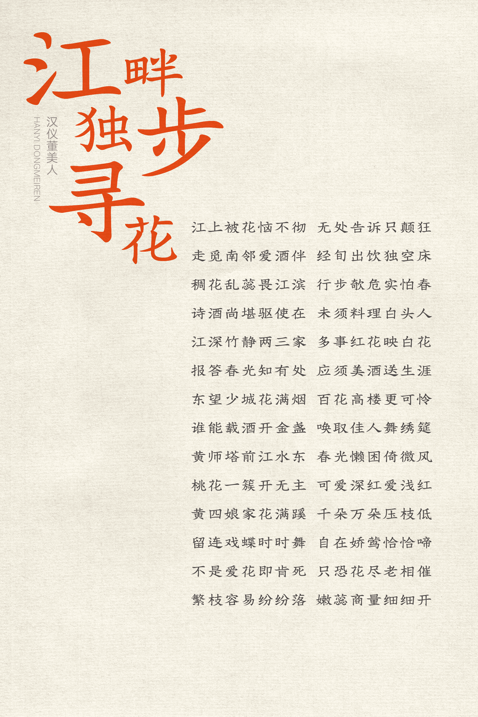 汉仪董美人样张9.png