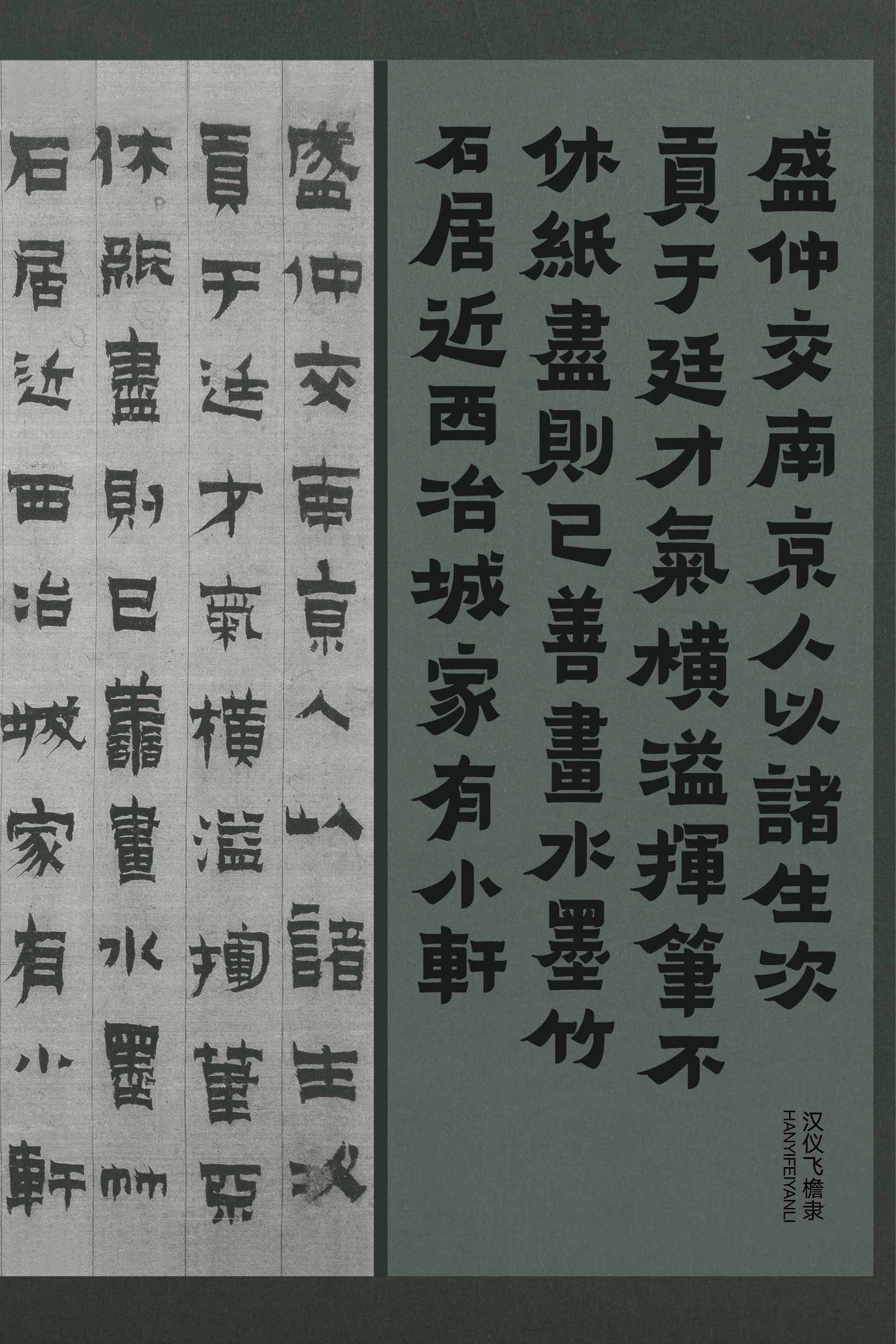 汉仪飞檐隶 字体样张10.jpg