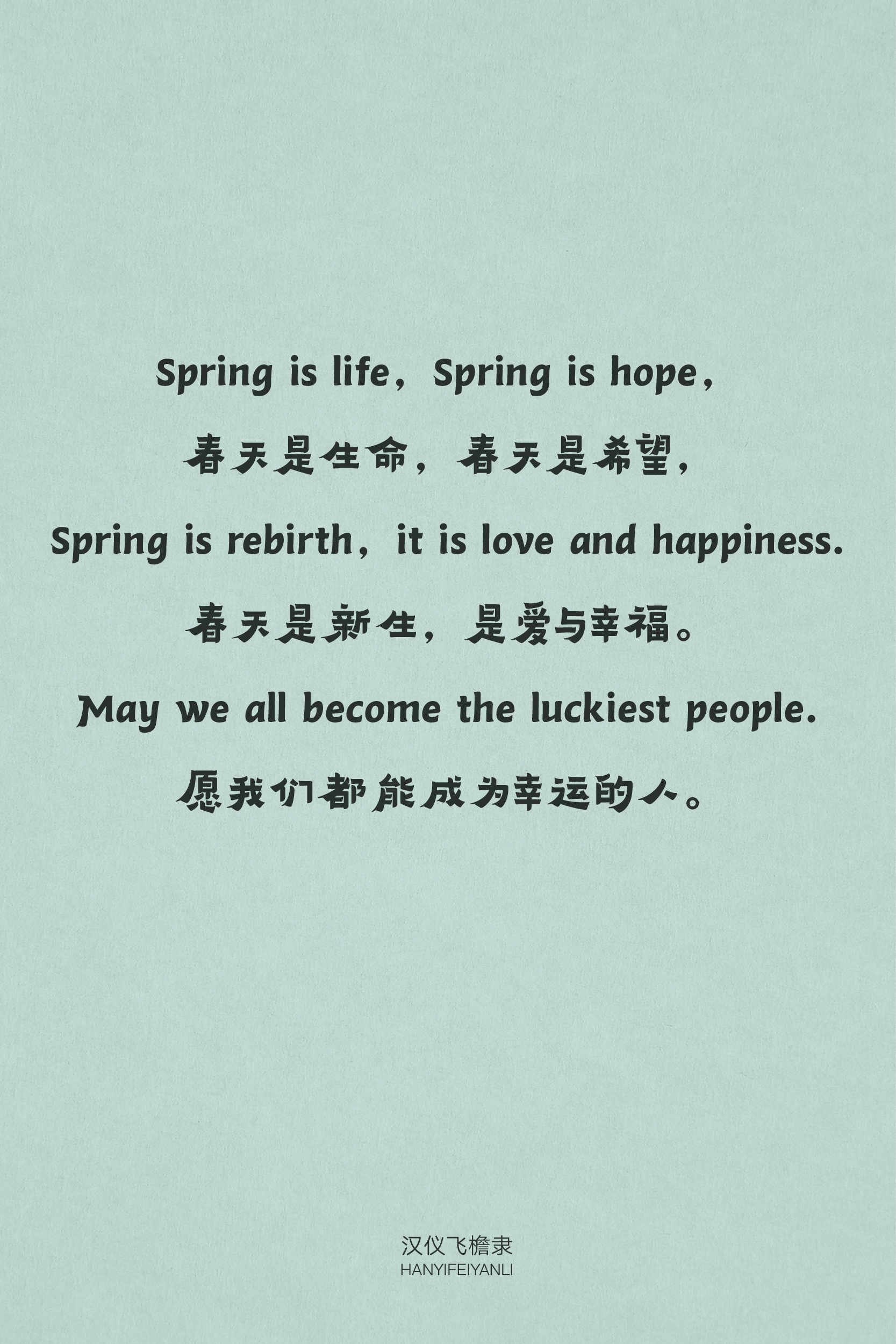 汉仪飞檐隶 字体样张15.jpg
