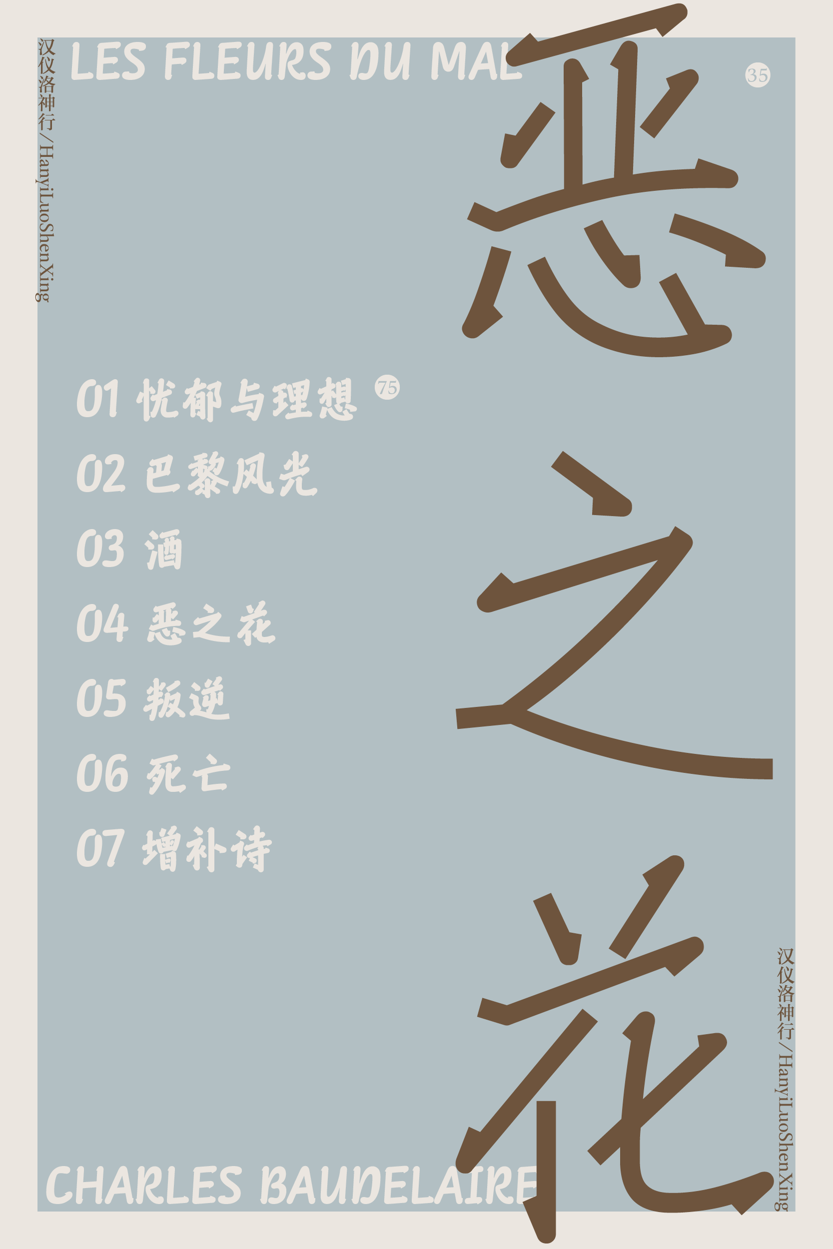 汉仪洛神行家族-字体样张13.png