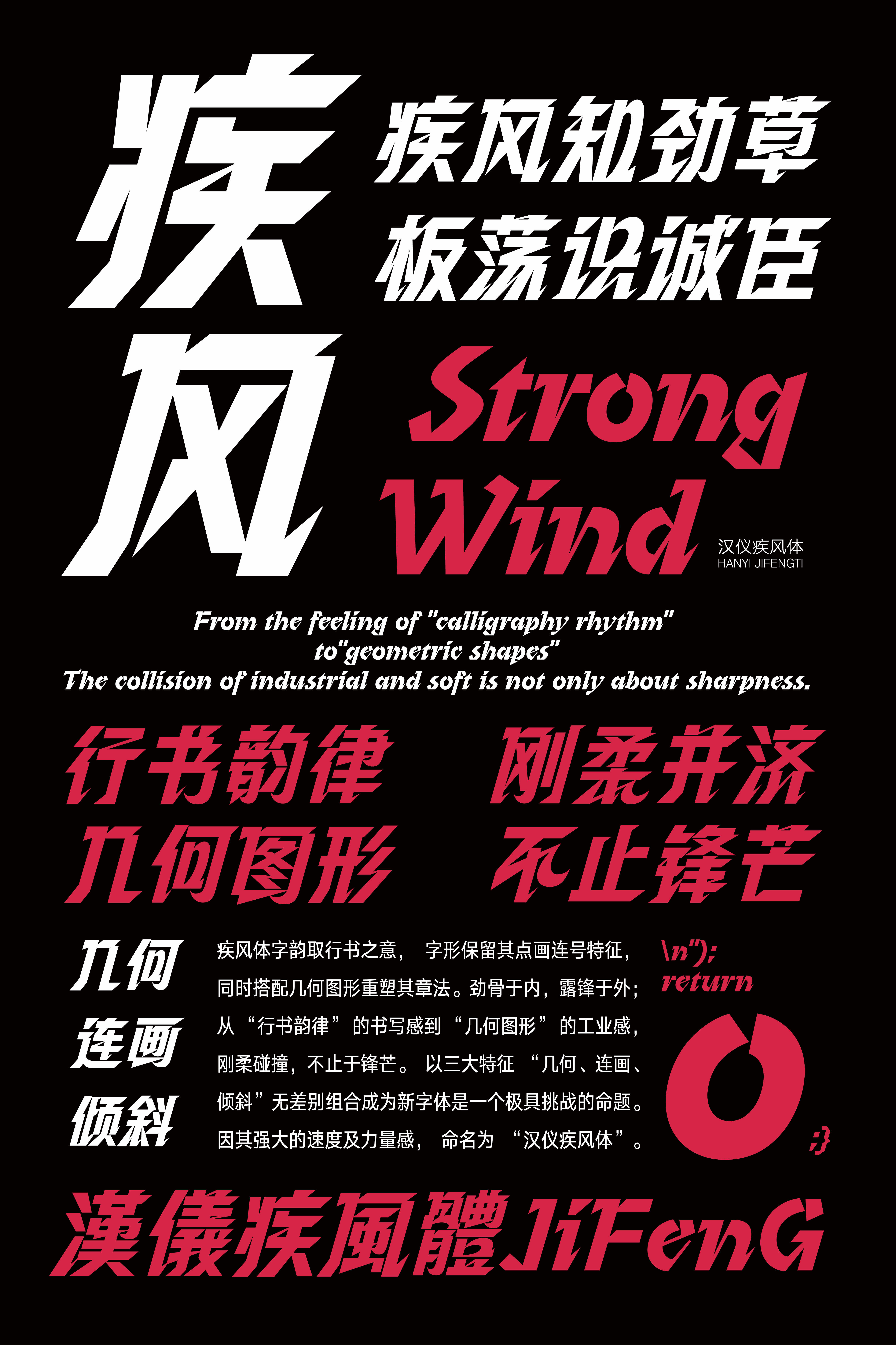 汉仪疾风体 字体样张2.0-08.jpg