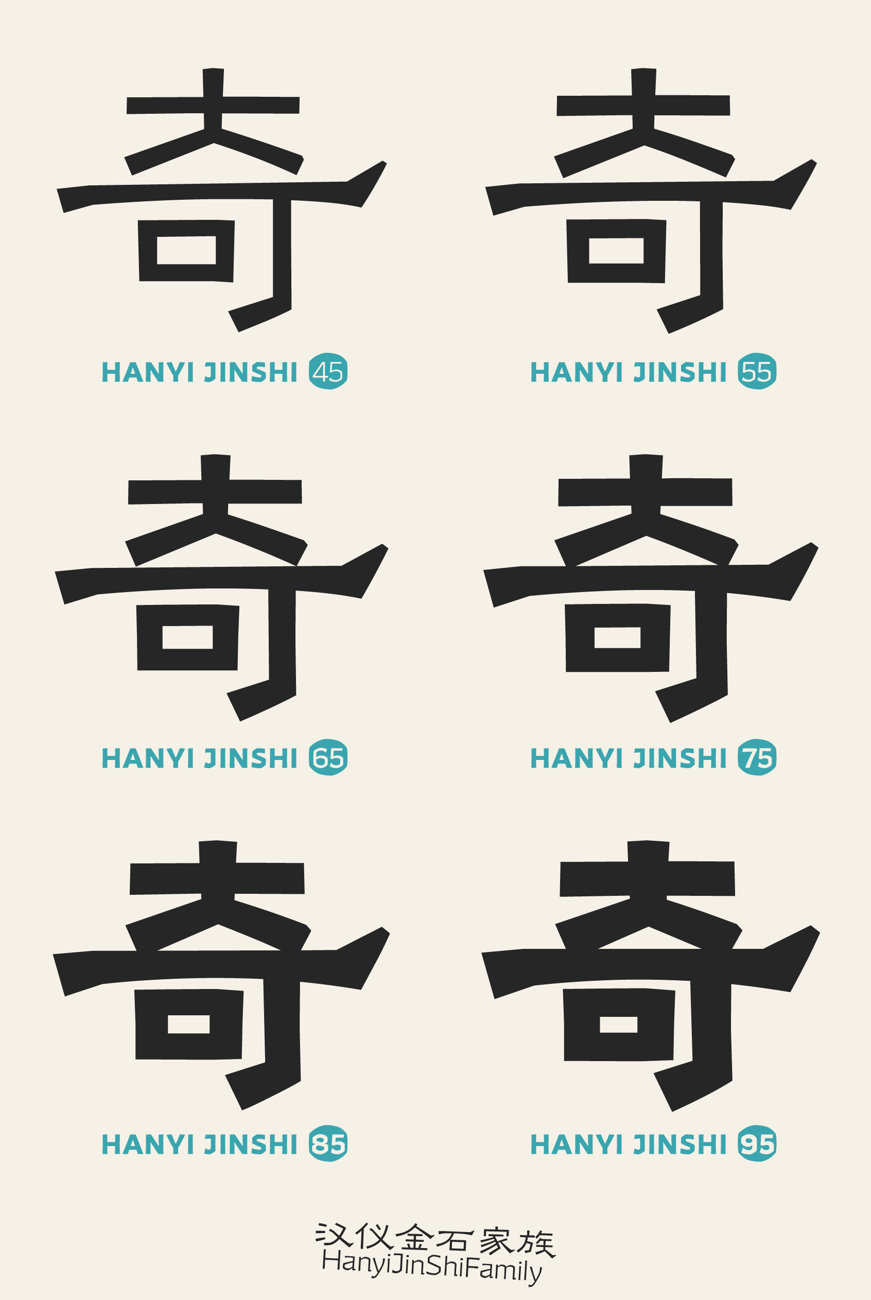 汉仪金石家族-字体样张-02.png