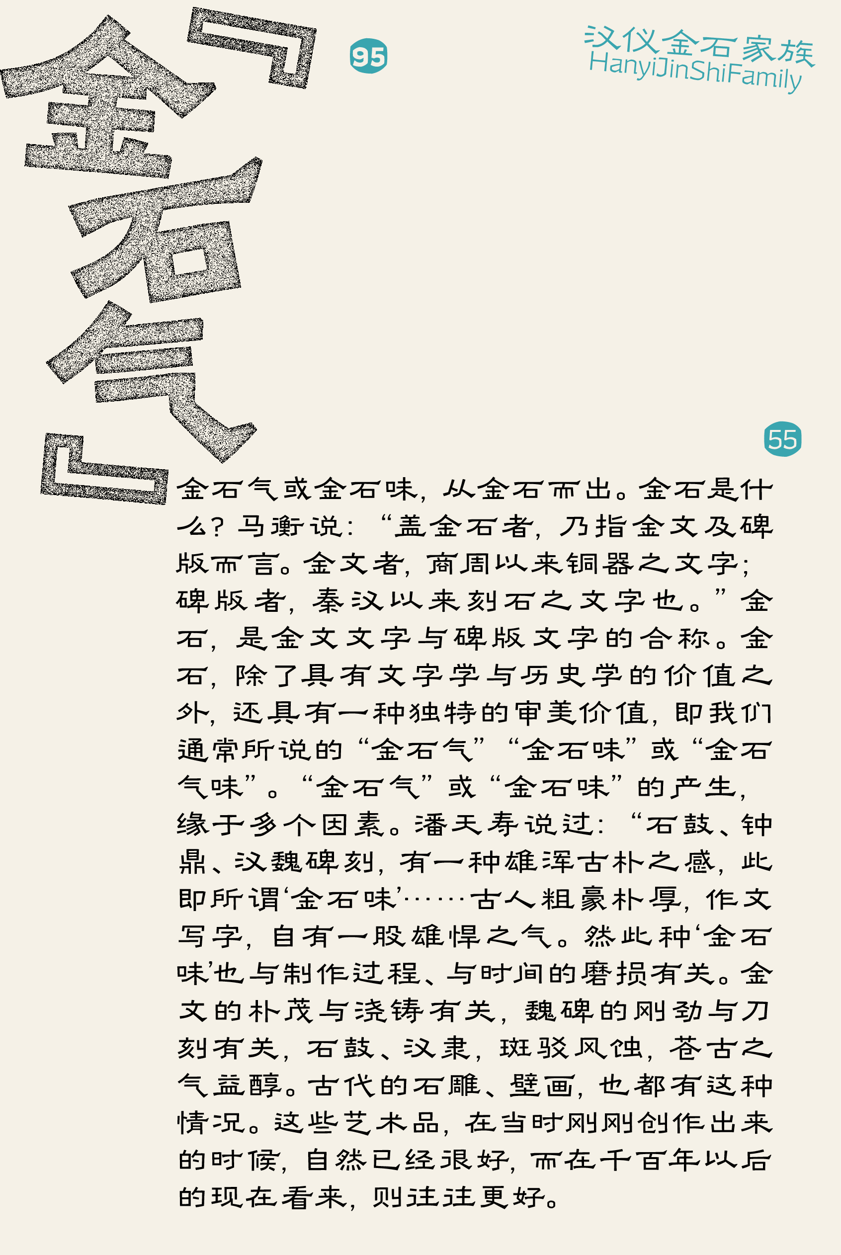 汉仪金石家族-字体样张-04.png