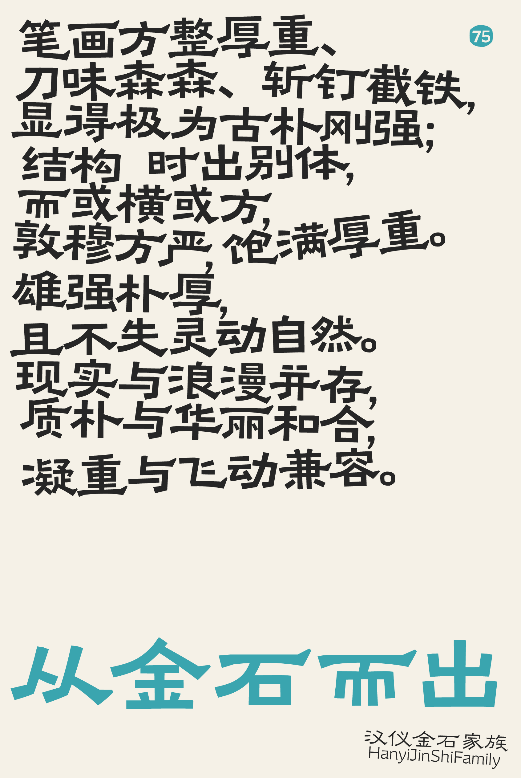 汉仪金石家族-字体样张-05.png