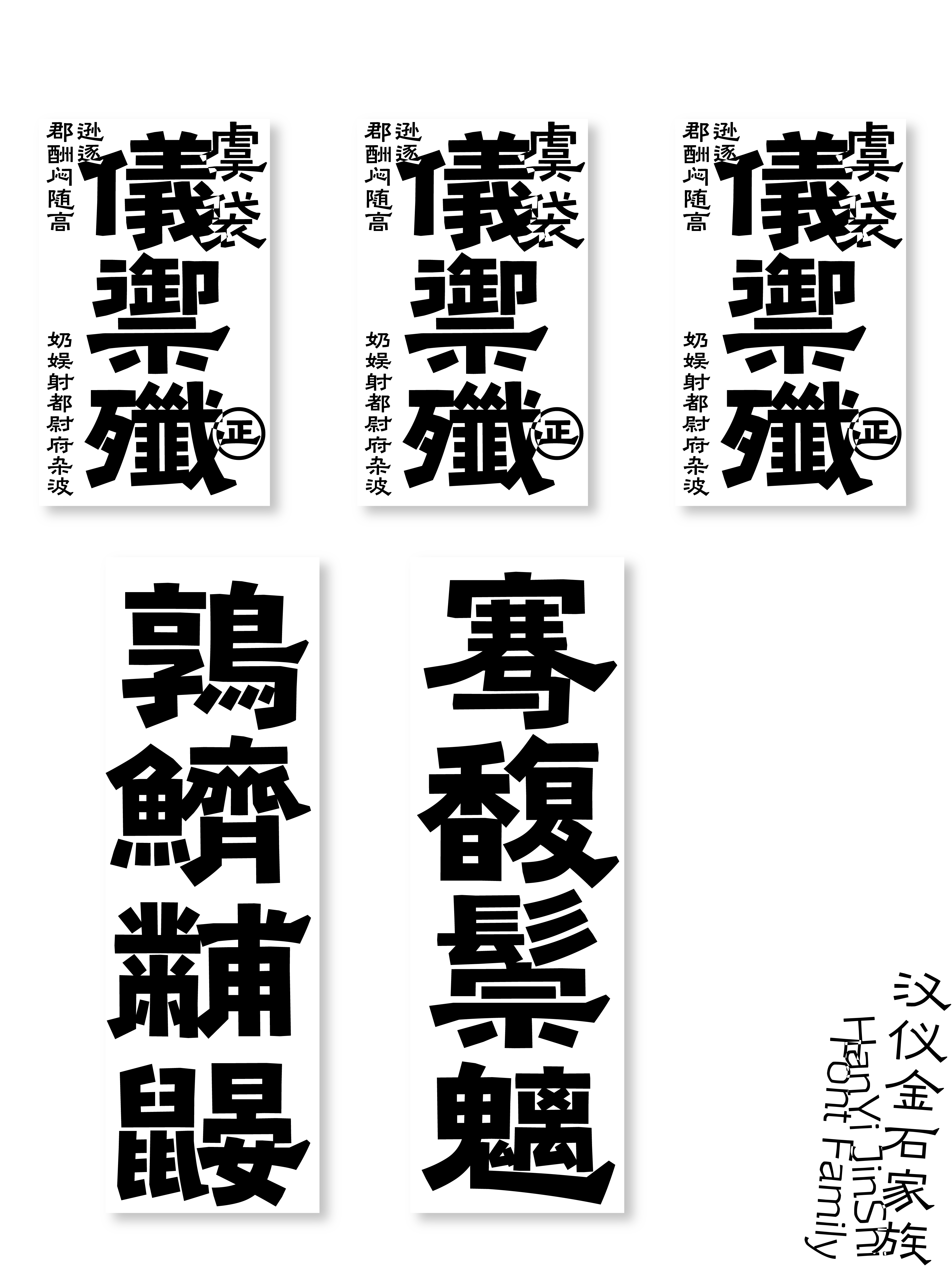 汉仪金石-作者样张-17.png